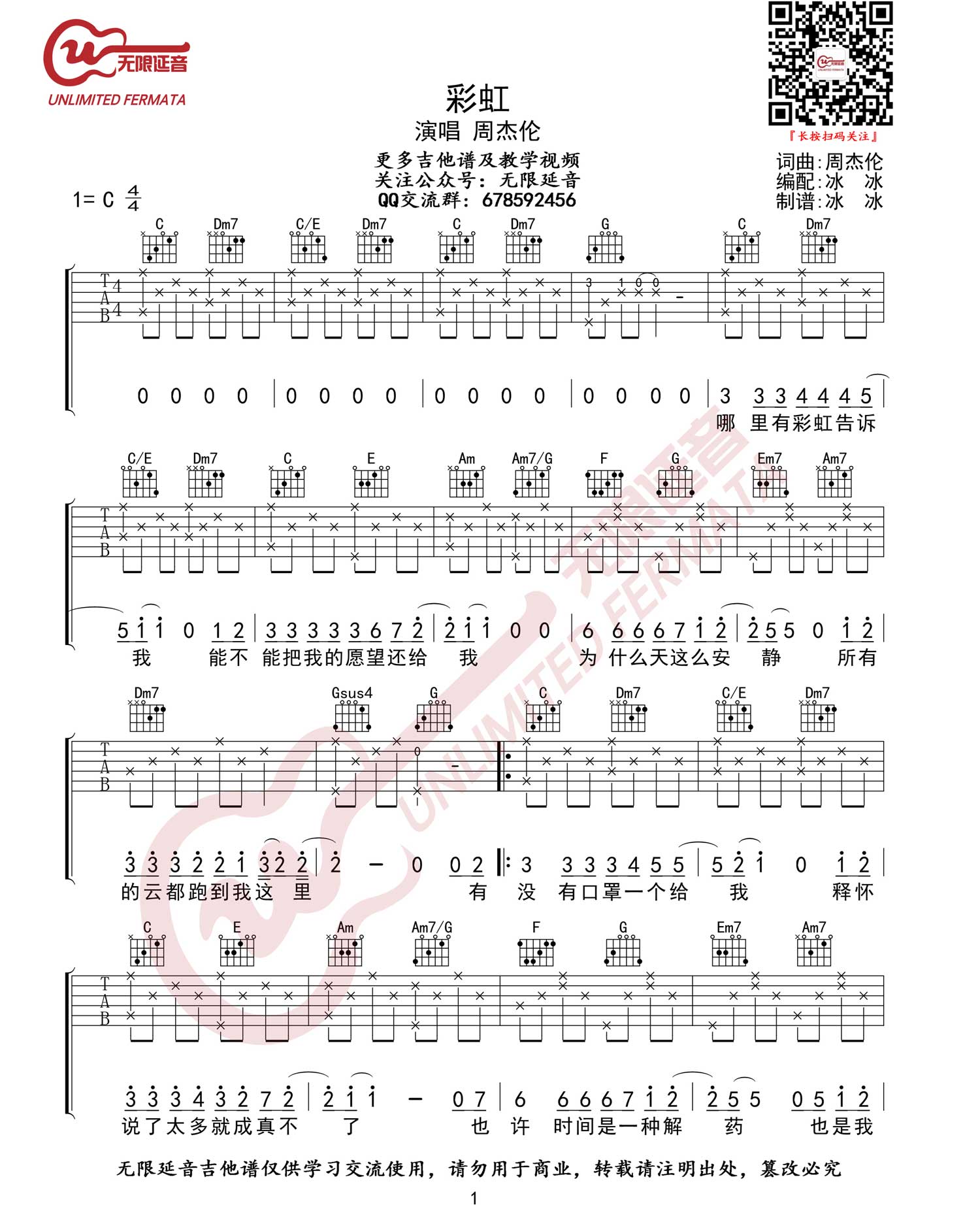 《彩虹吉他谱》_周杰伦_C调_吉他图片谱3张 图1