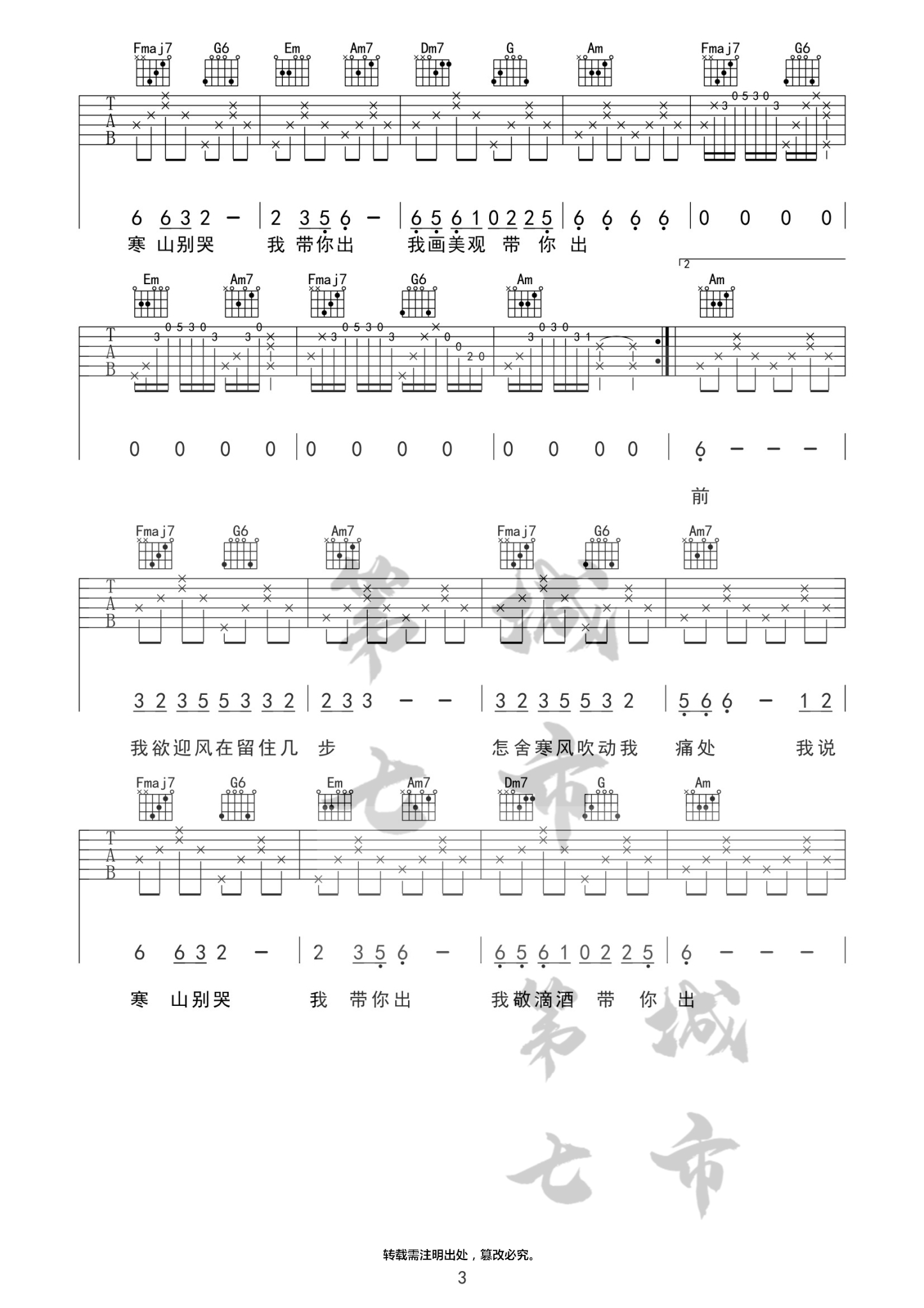 游山恋吉他谱指弹图片