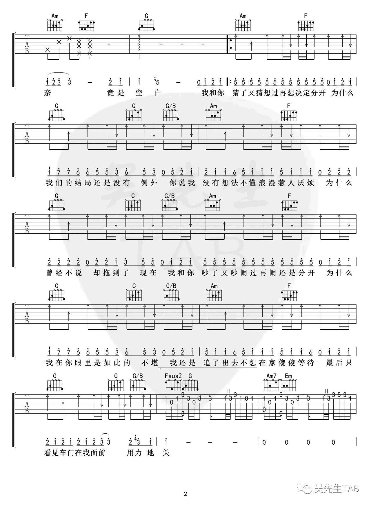 《还是分开吉他谱》_张叶蕾_C调_吉他图片谱4张 图2