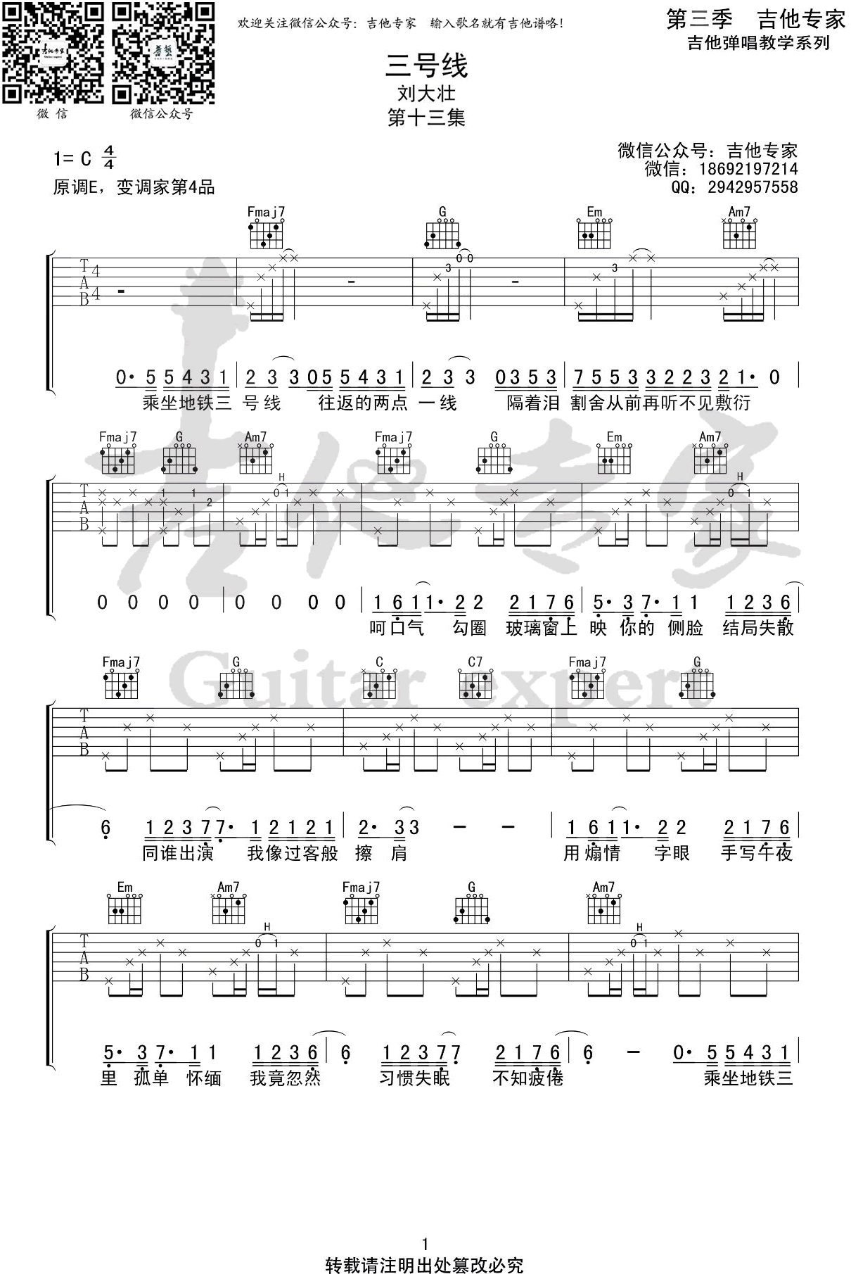 《三号线吉他谱》_刘大壮_C调_吉他图片谱4张 图1