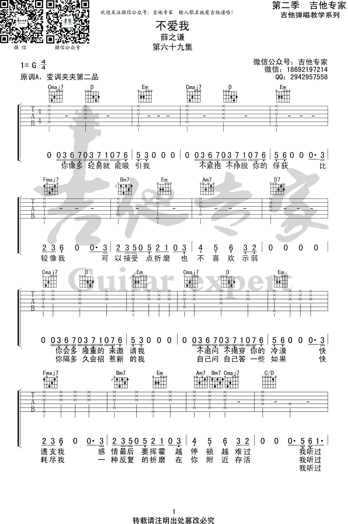 當前不愛我吉他譜共有高清圖片譜2張,採用g調指法彈奏 ;歌詞