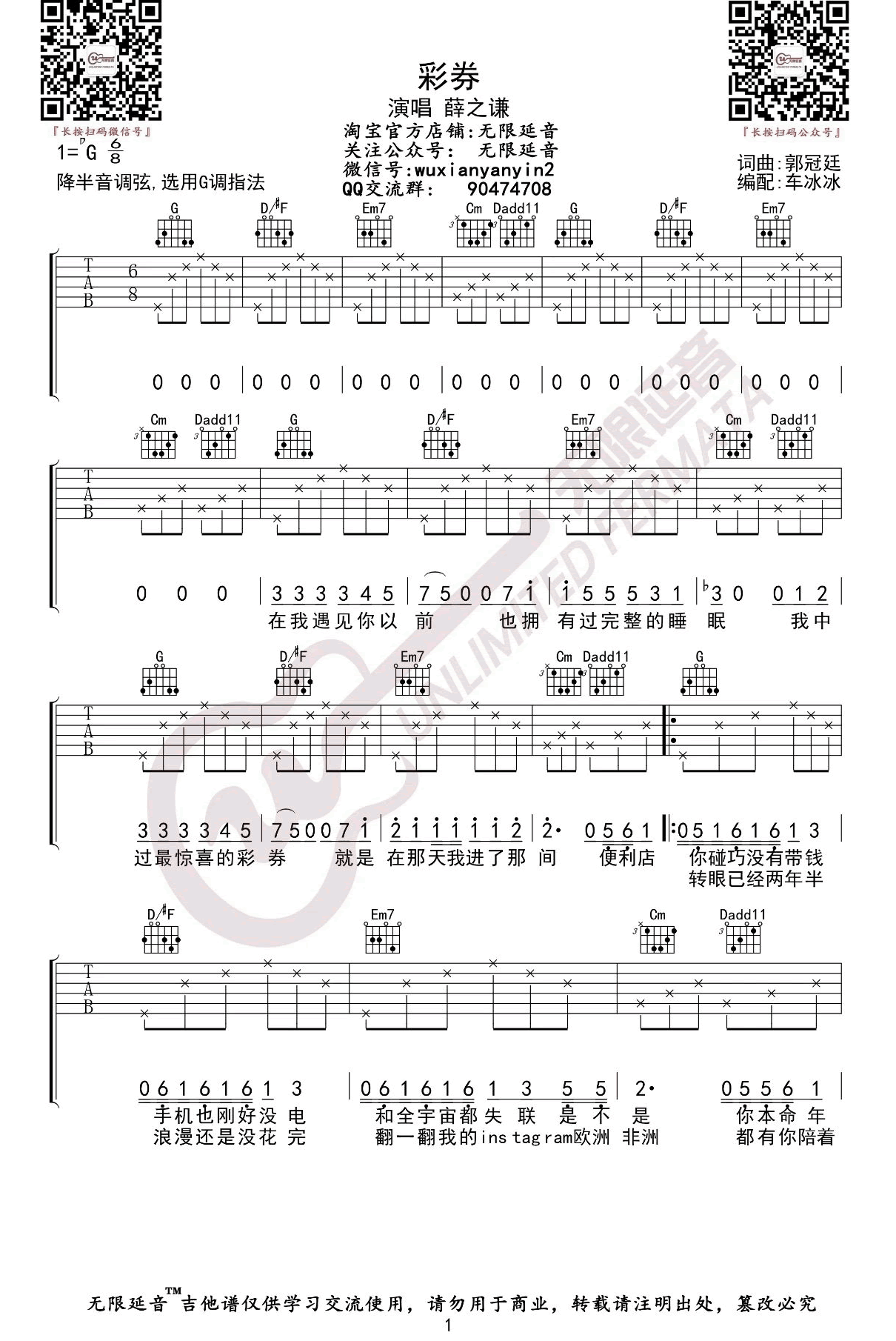 《彩券吉他谱》_薛之谦_G调_吉他图片谱3张 图1