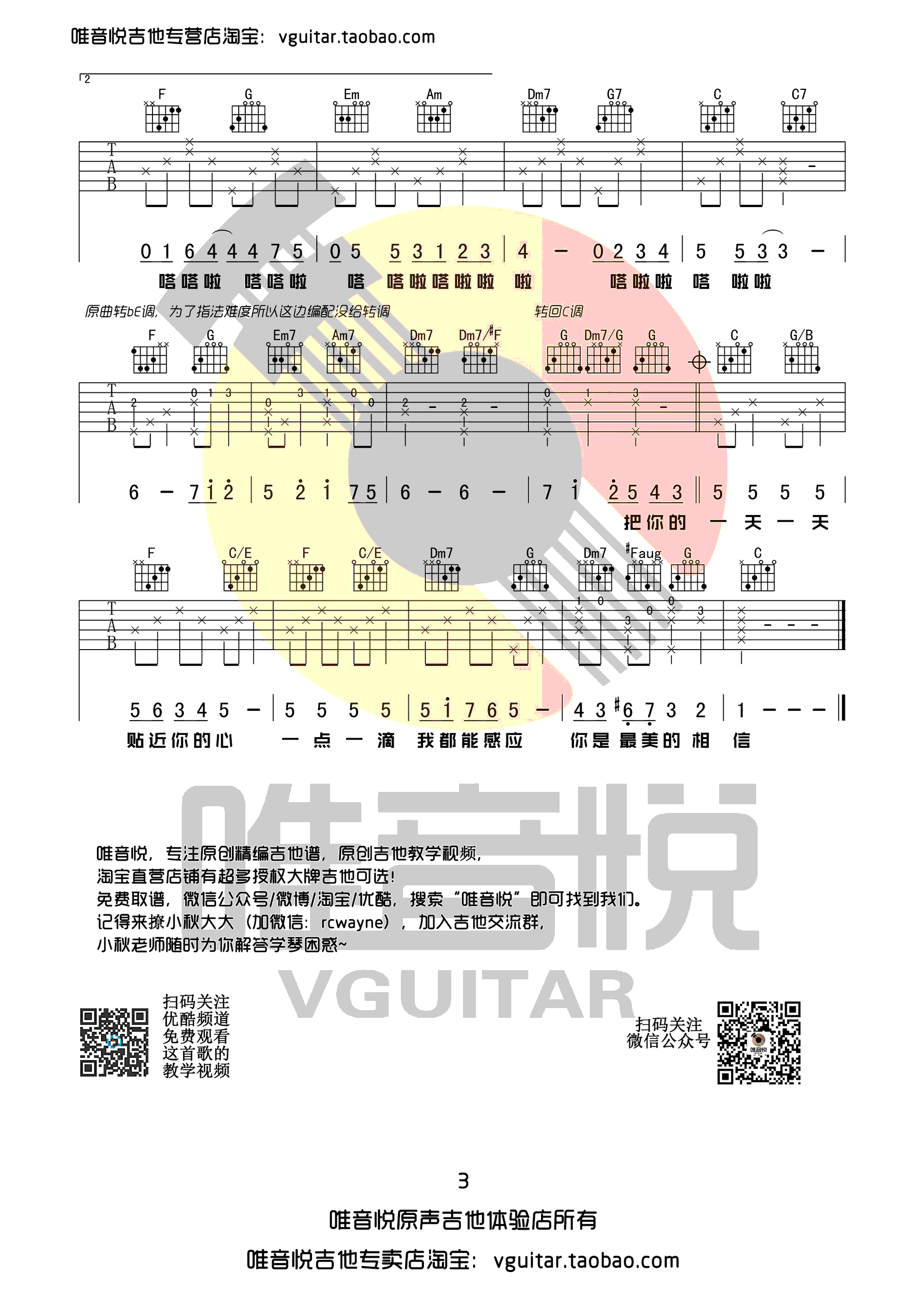 《心愿便利贴吉他谱》_元若蓝_C调_吉他图片谱3张 图3