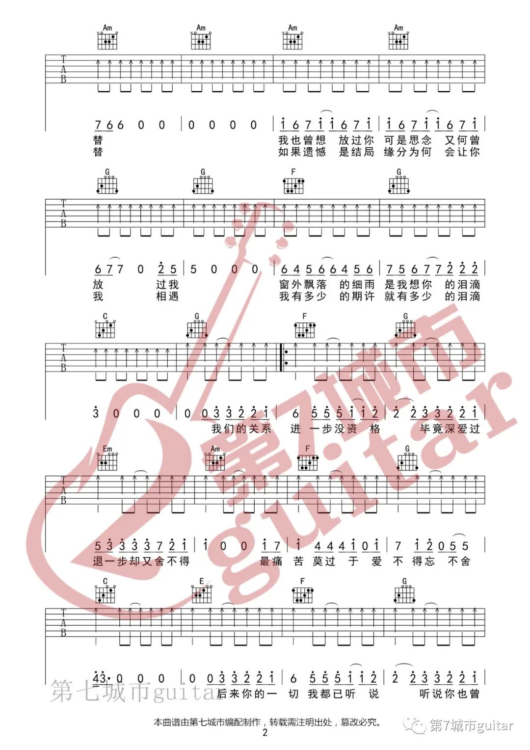 《爱不得忘不舍吉他谱》_白小白_C调_吉他图片谱3张 图2