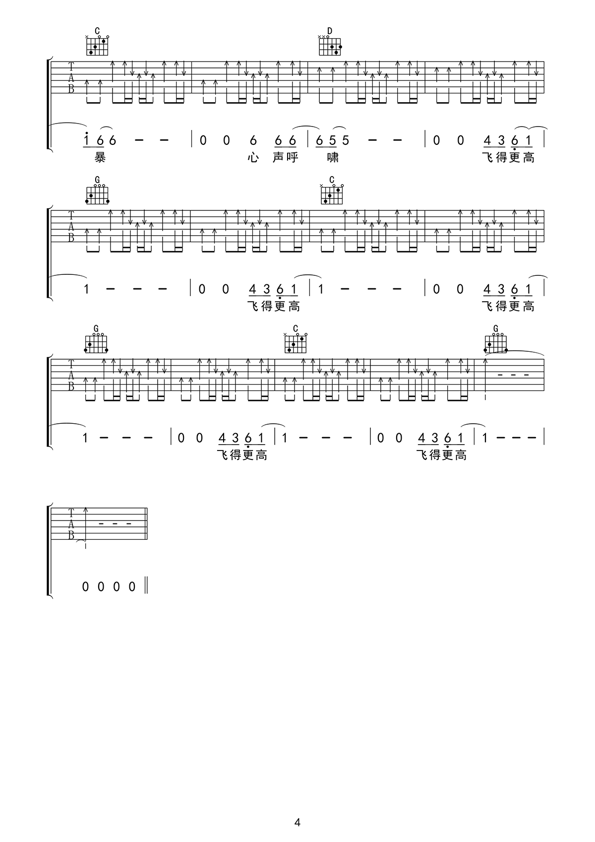 《飞得更高吉他谱》_汪峰_G调_吉他图片谱4张 图4