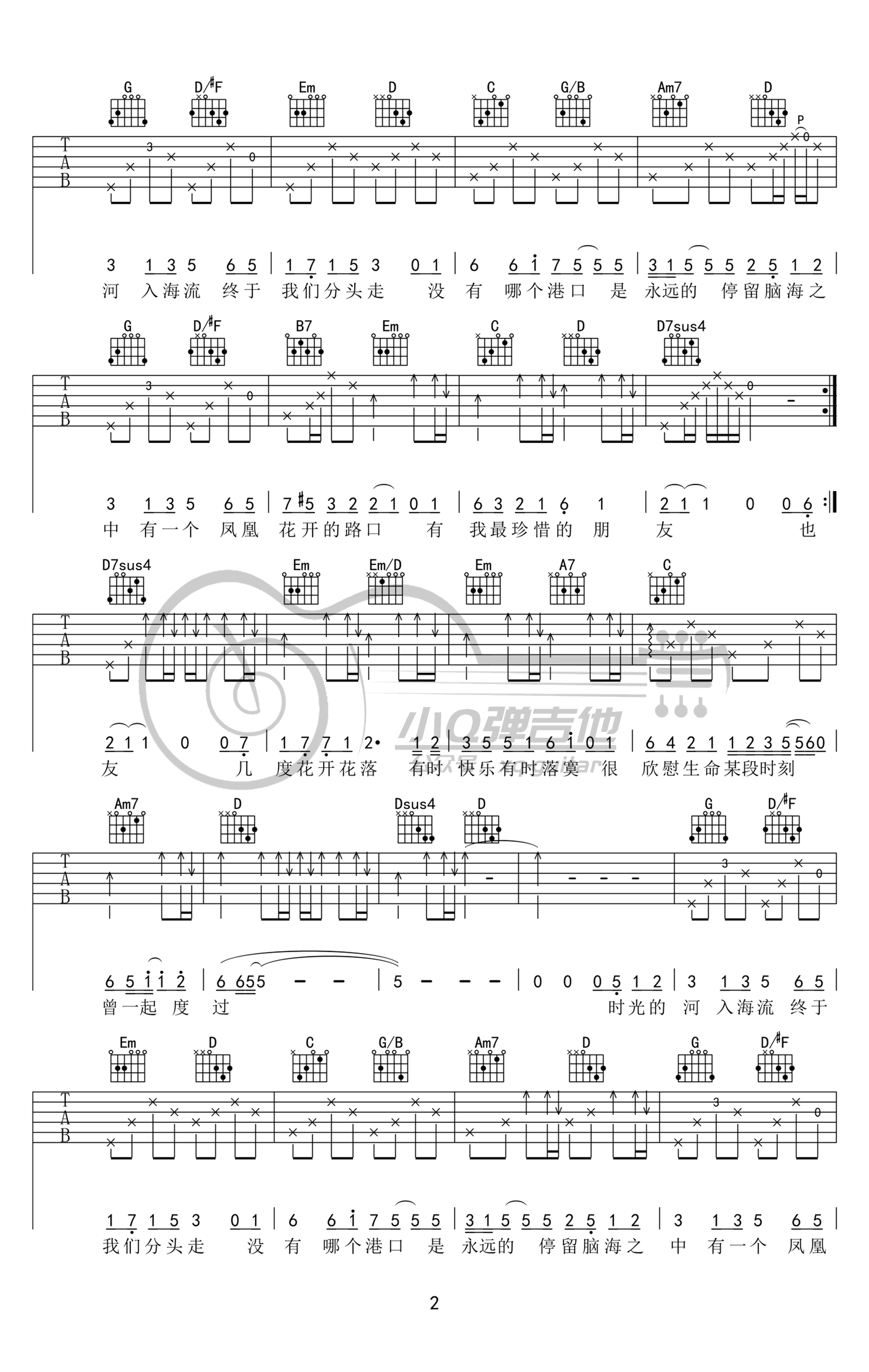 《凤凰花开的路口吉他谱》_林志炫_G调_吉他图片谱3张 图2