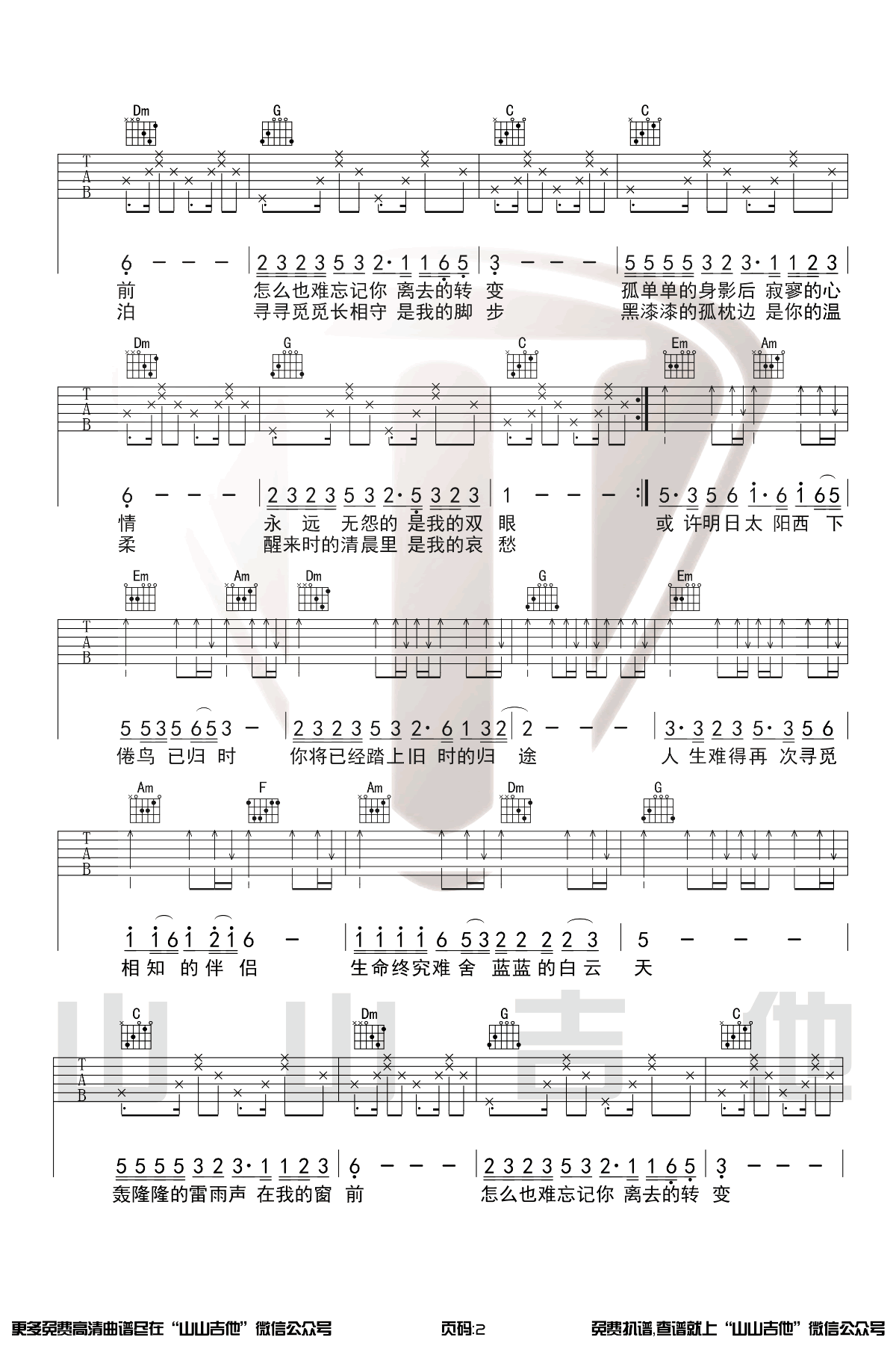 《恋曲1990吉他谱》_罗大佑_C调_吉他图片谱3张 图2