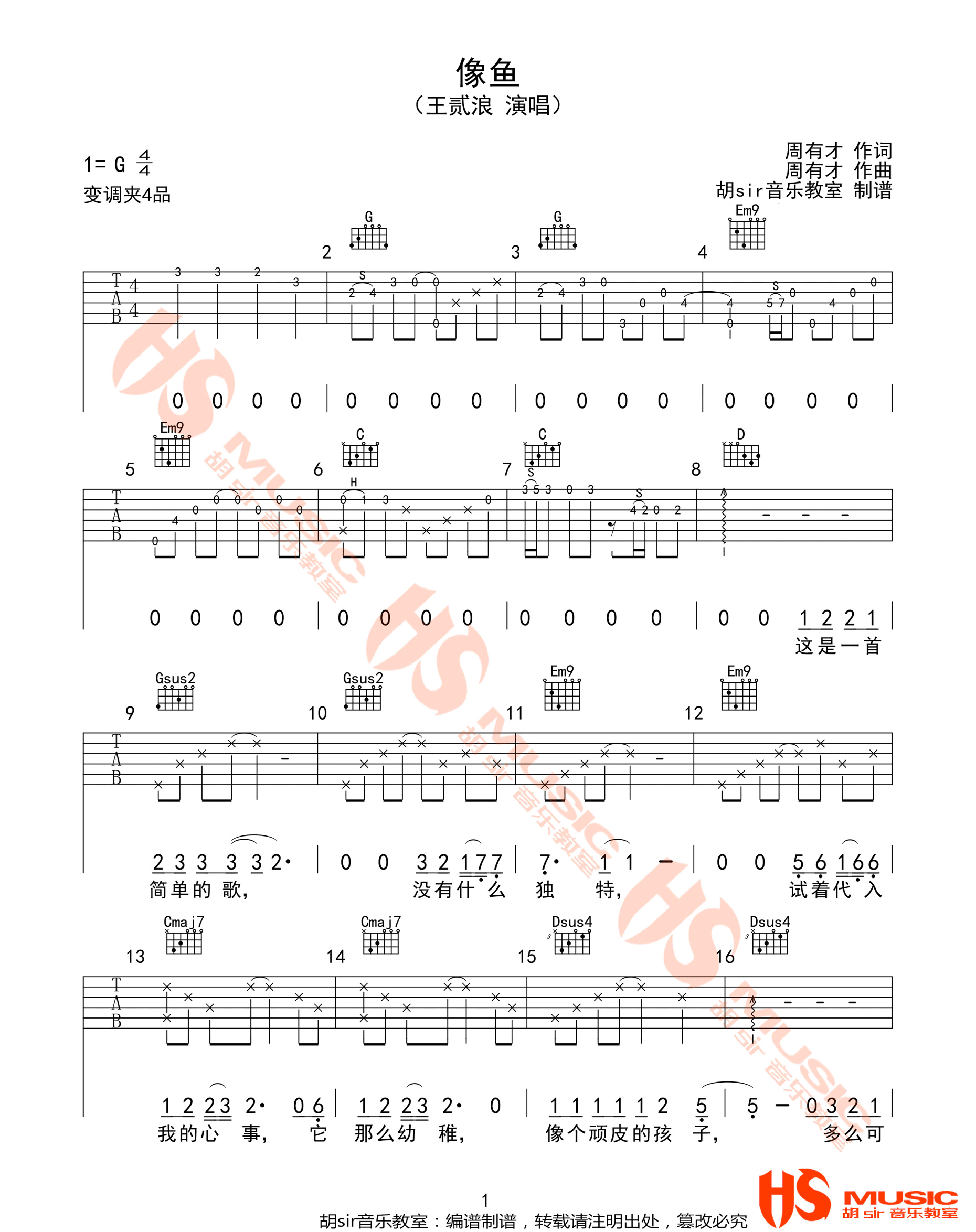 《像鱼吉他谱》_王贰浪_G调_吉他图片谱3张 图1