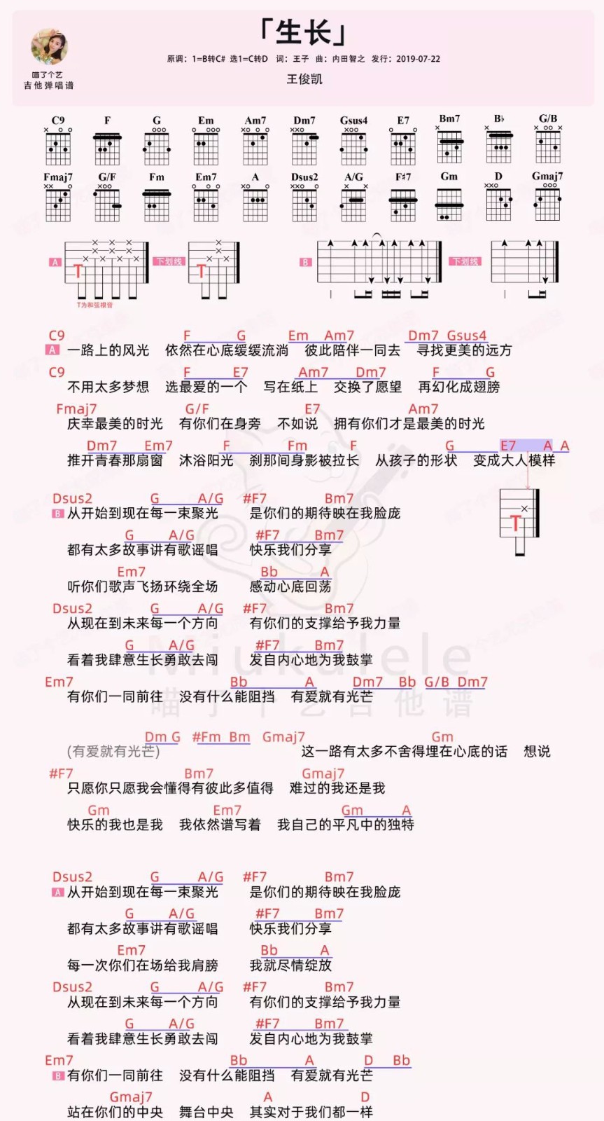 《生长吉他谱》_tfboys_C调_吉他图片谱1张 图1