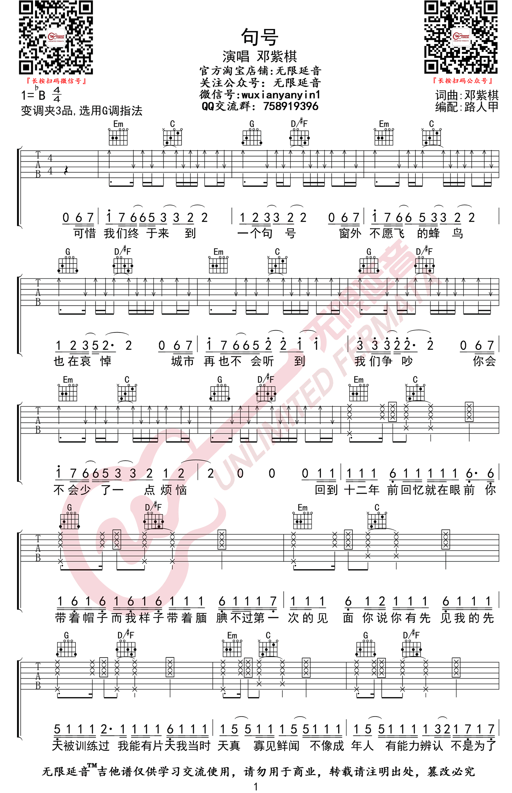 《句号吉他谱》_邓紫棋_G调_吉他图片谱3张 图1