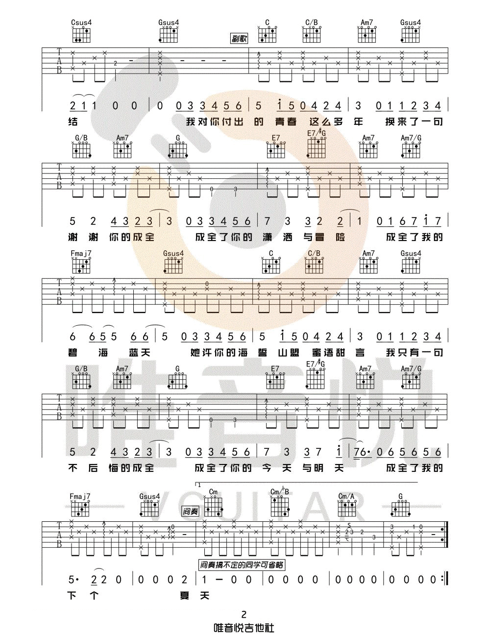 《成全吉他谱》_林宥嘉_C调_吉他图片谱3张 图2