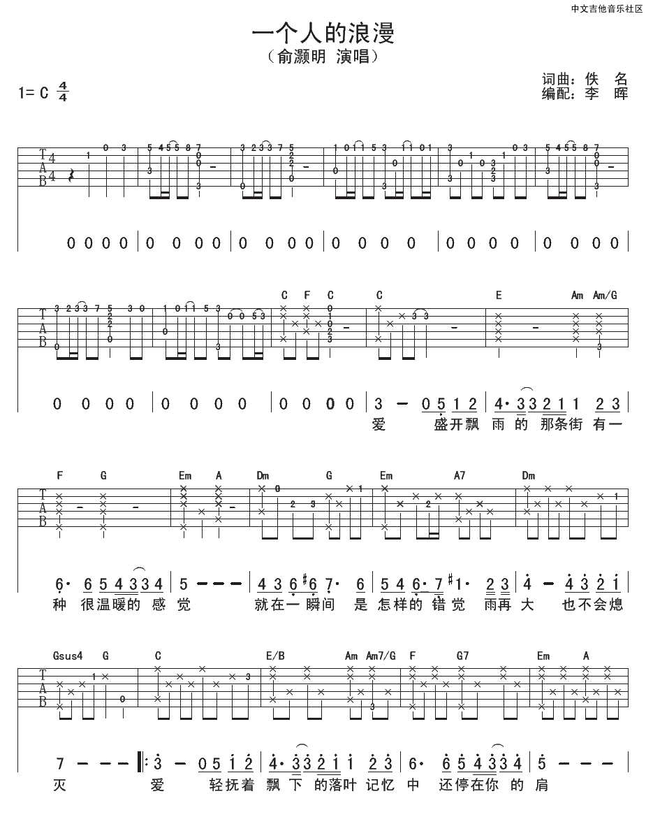 《一个人的浪漫吉他谱》_俞灏明_C调_吉他图片谱2张 图1