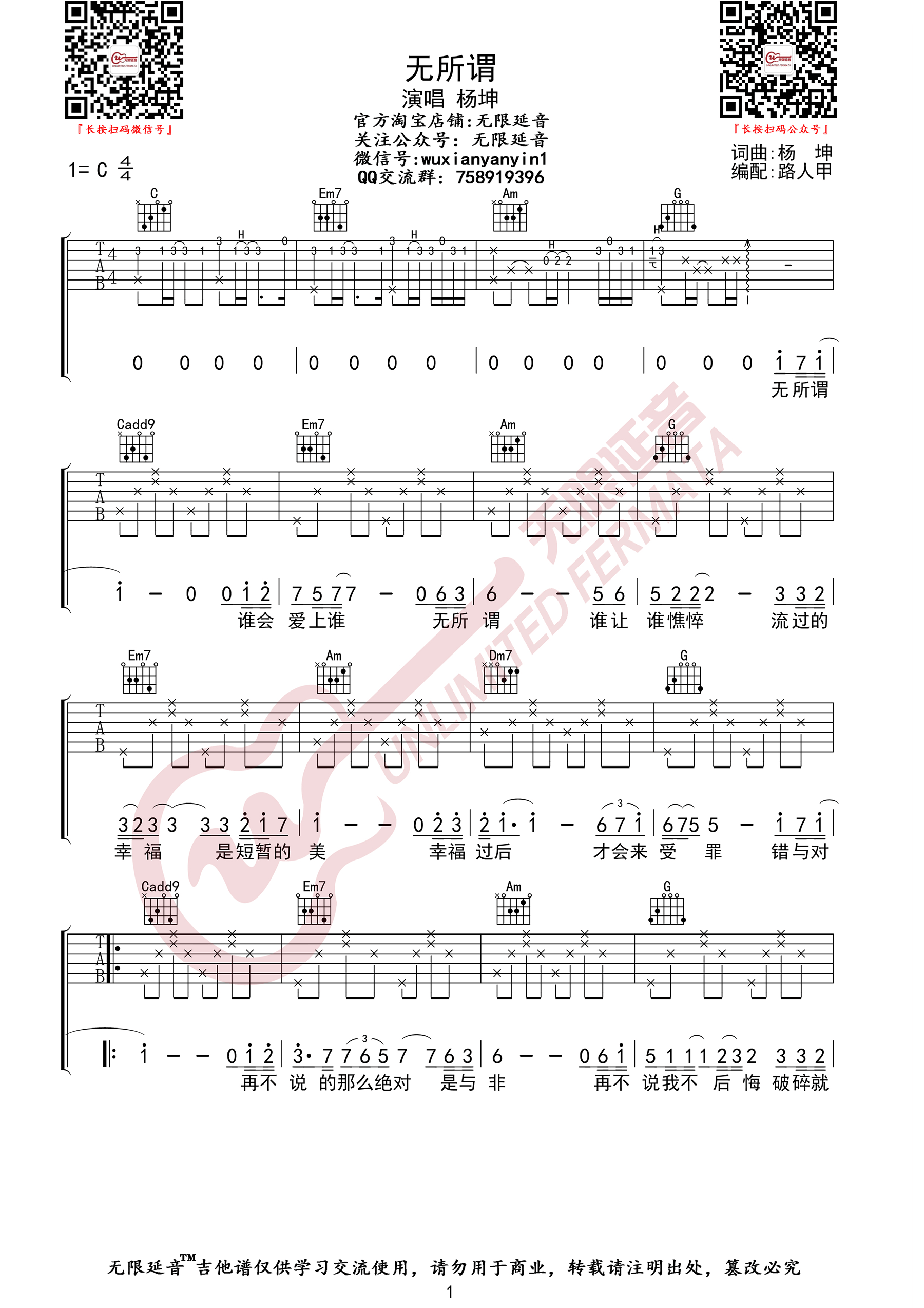 《无所谓吉他谱》_杨坤_C调_吉他图片谱3张 图1