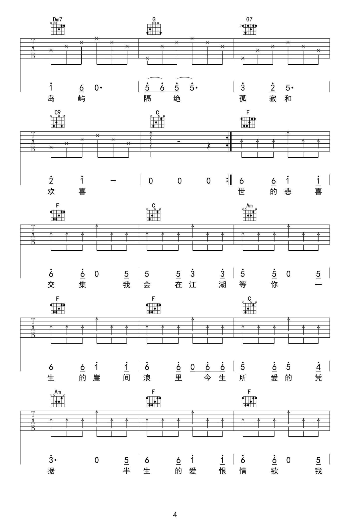 《江湖儿女吉他谱》_谭维维_C调_吉他图片谱6张 图4