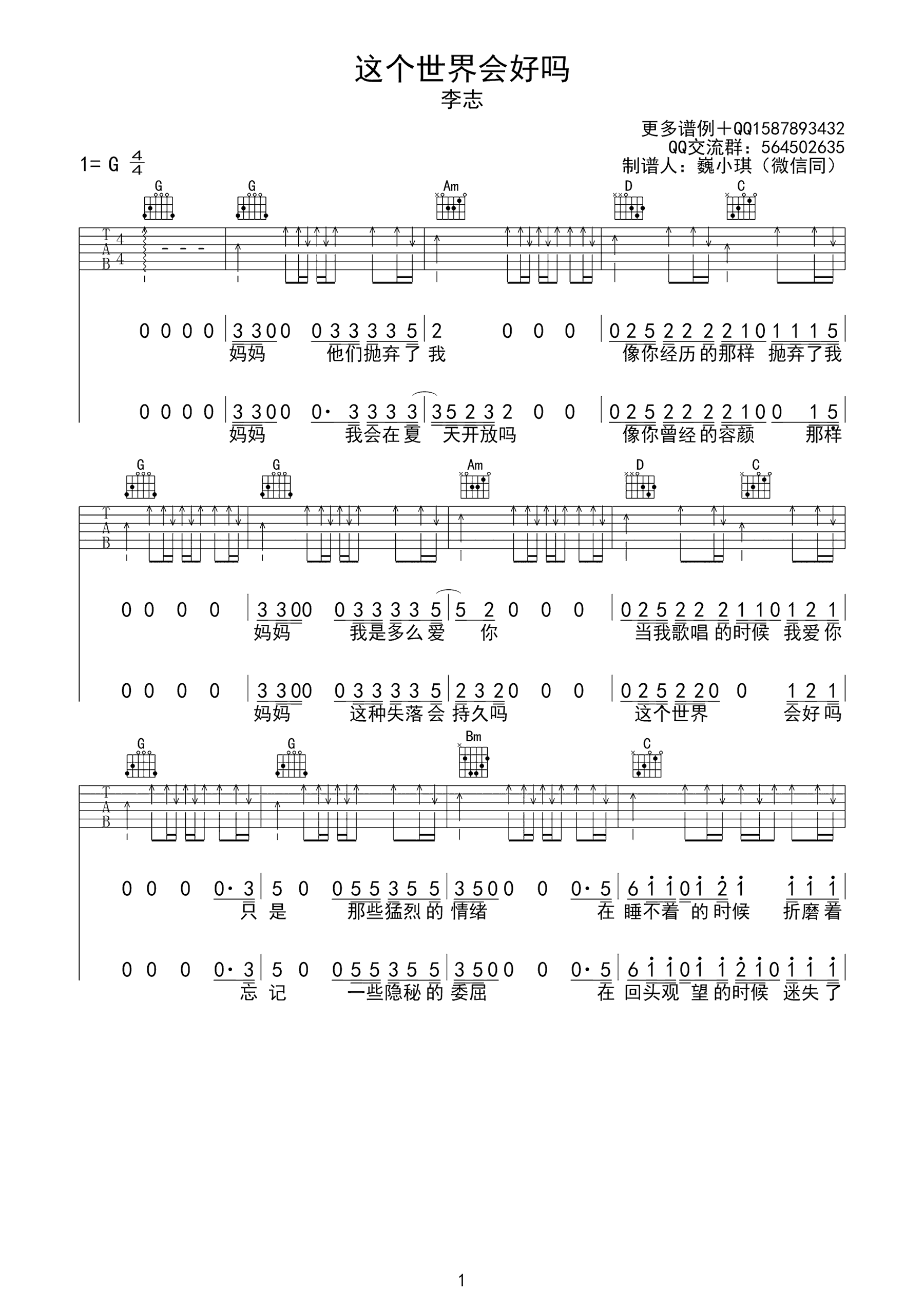 《这个世界会好吗吉他谱》_李志_G调_吉他图片谱2张 图1