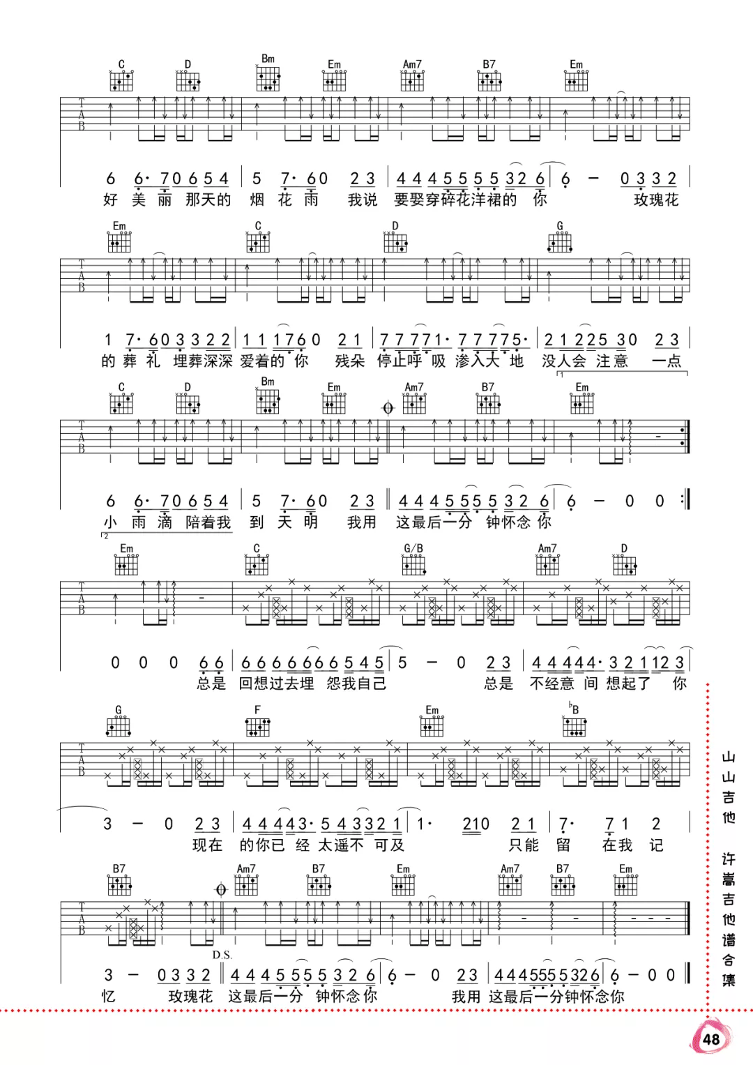 《玫瑰花的葬礼吉他谱》_许嵩_G调_吉他图片谱2张 图2