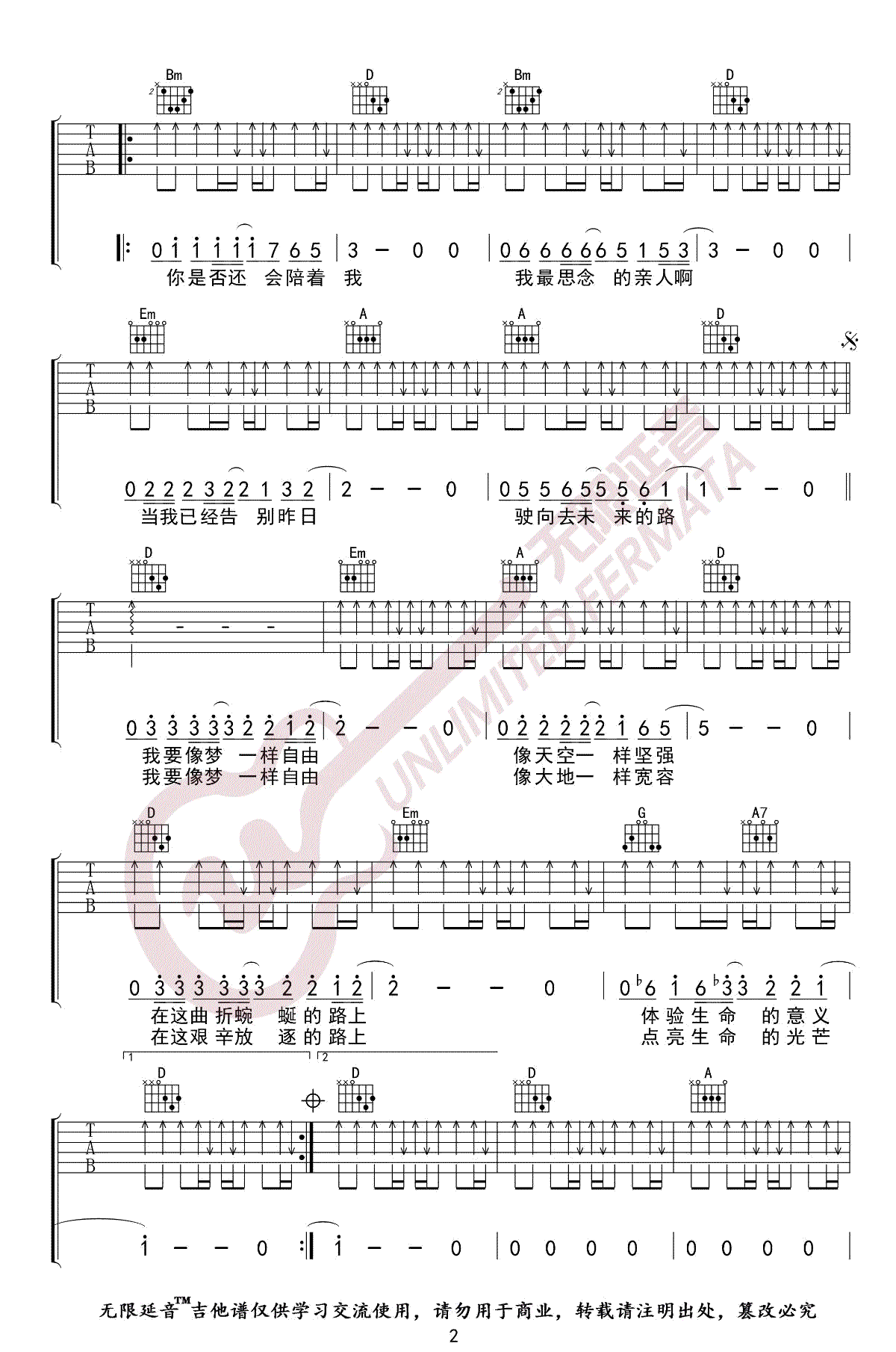 《像梦一样自由吉他谱》_汪峰_D调_吉他图片谱3张 图2