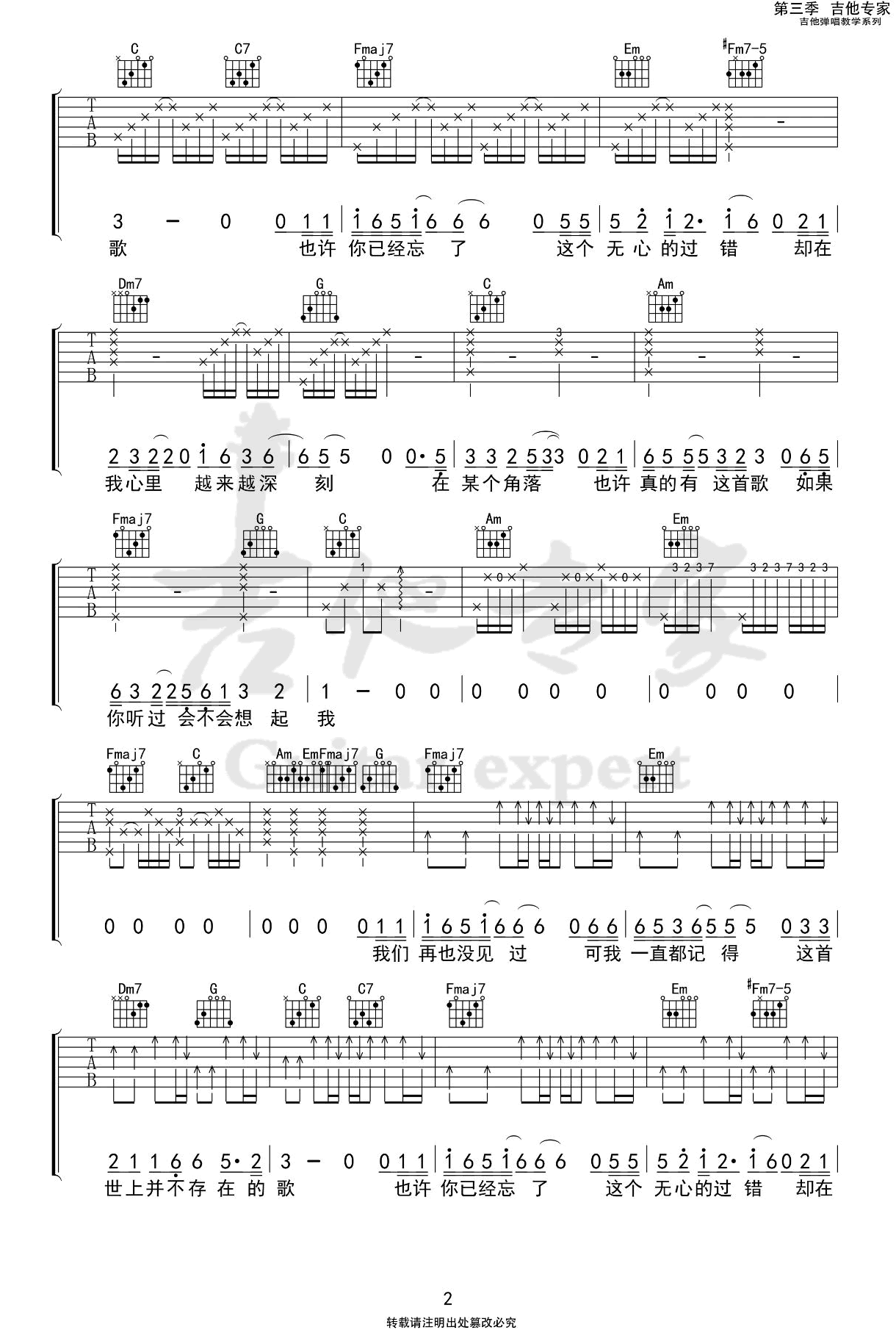 《世界上不存在的歌吉他谱》_赵英俊_C调_吉他图片谱3张 图2