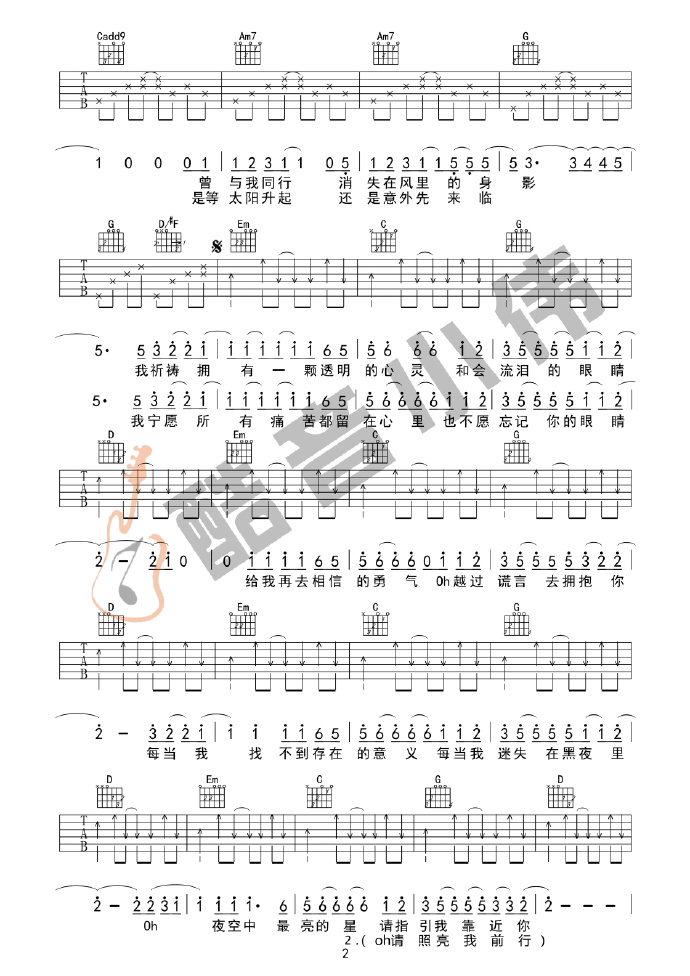 《夜空中最亮的星吉他谱》_逃跑计划_C调_吉他图片谱9张 图5
