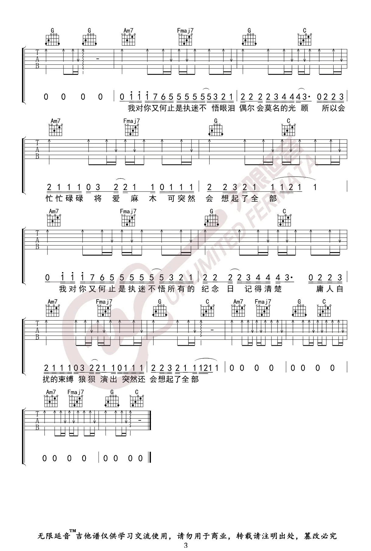 《执迷不悟吉他谱》_小乐哥_C调_吉他图片谱3张 图3