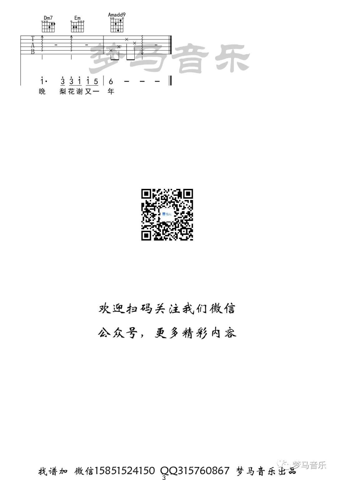 《春庭雪吉他谱》_等什么君_C调_吉他图片谱3张 图3