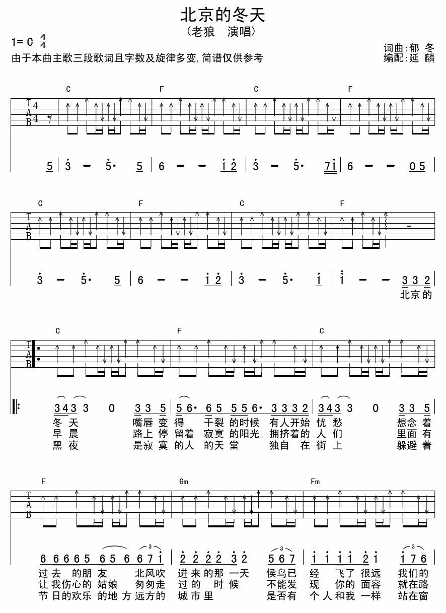 《北京的冬天吉他谱》_老狼_C调_吉他图片谱2张 图1