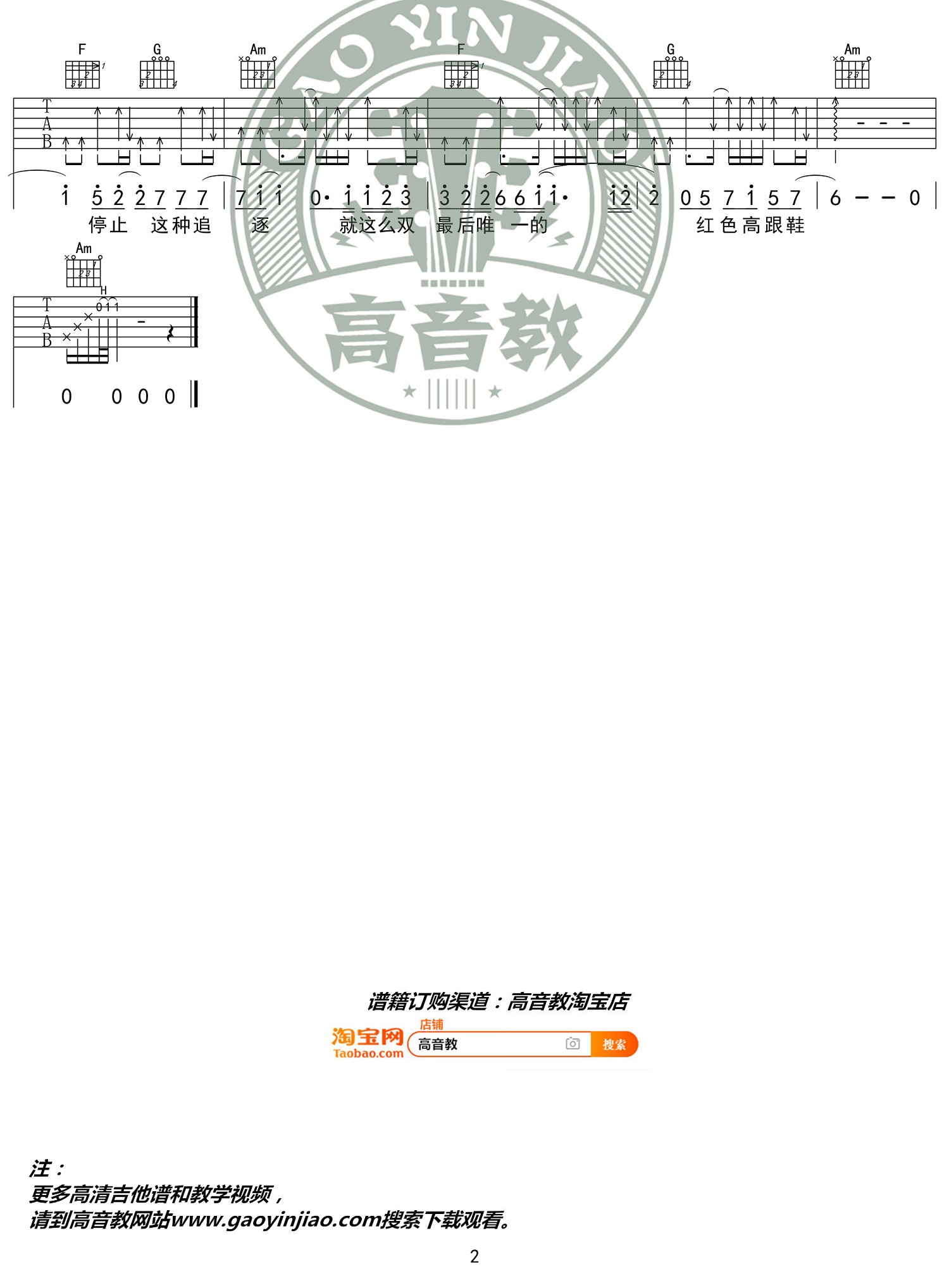 《红色高跟鞋吉他谱》_蔡健雅_C调_吉他图片谱2张 图2