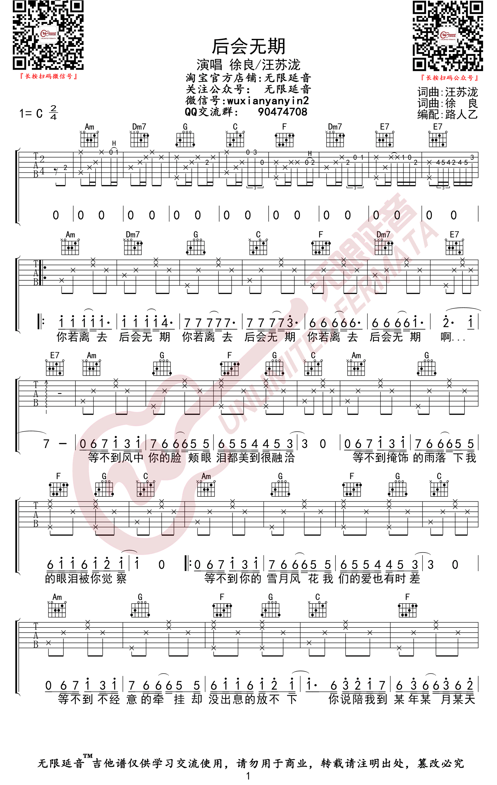 《后会无期吉他谱》_汪苏泷_C调_吉他图片谱2张 图1