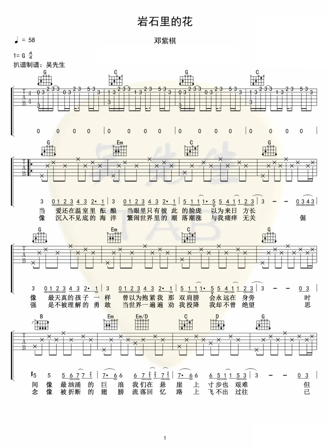 《岩石里的花吉他谱》_邓紫棋_G调_吉他图片谱4张 图1