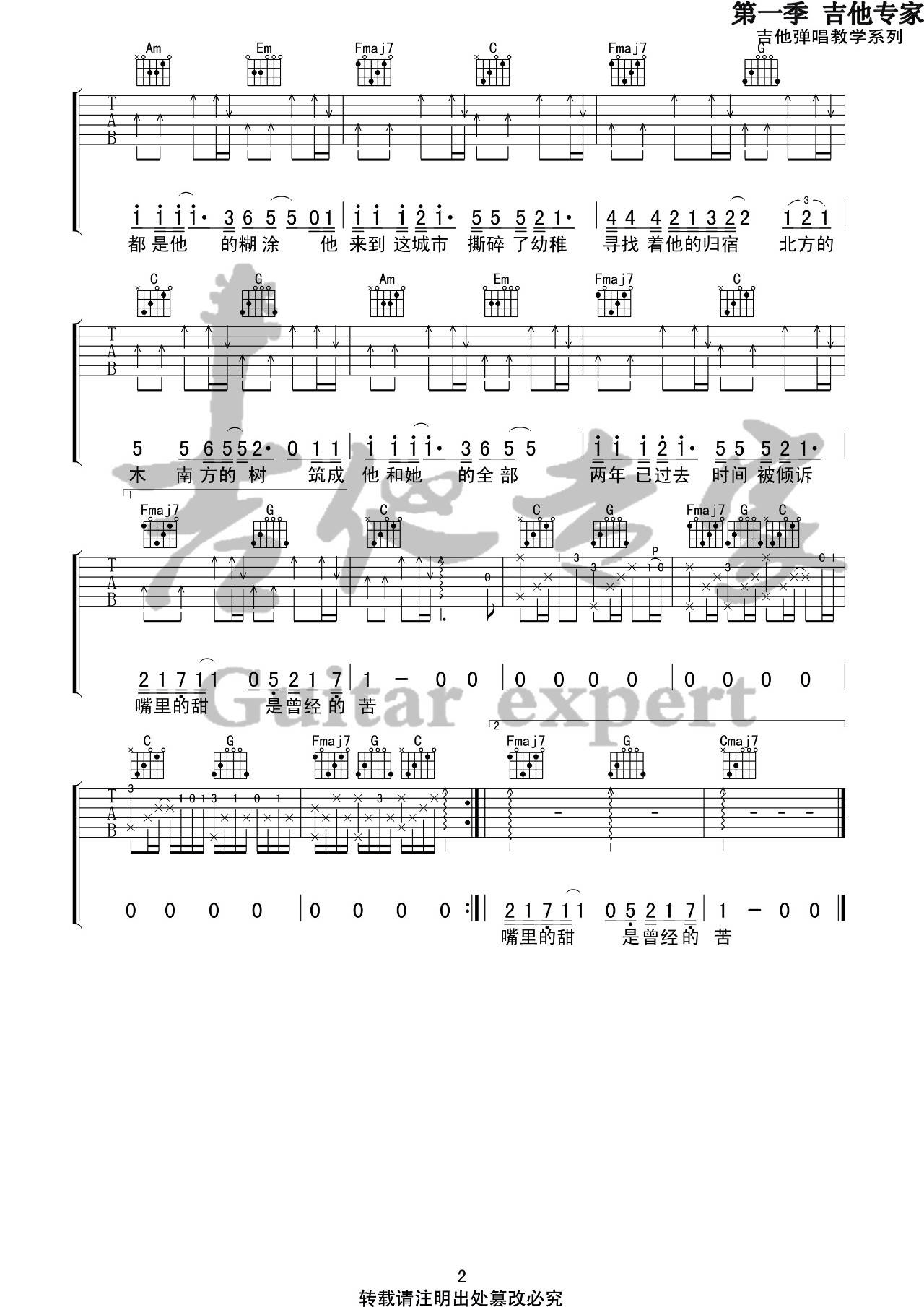 《北木南吉他谱》_罗永州_C调_吉他图片谱2张 图2