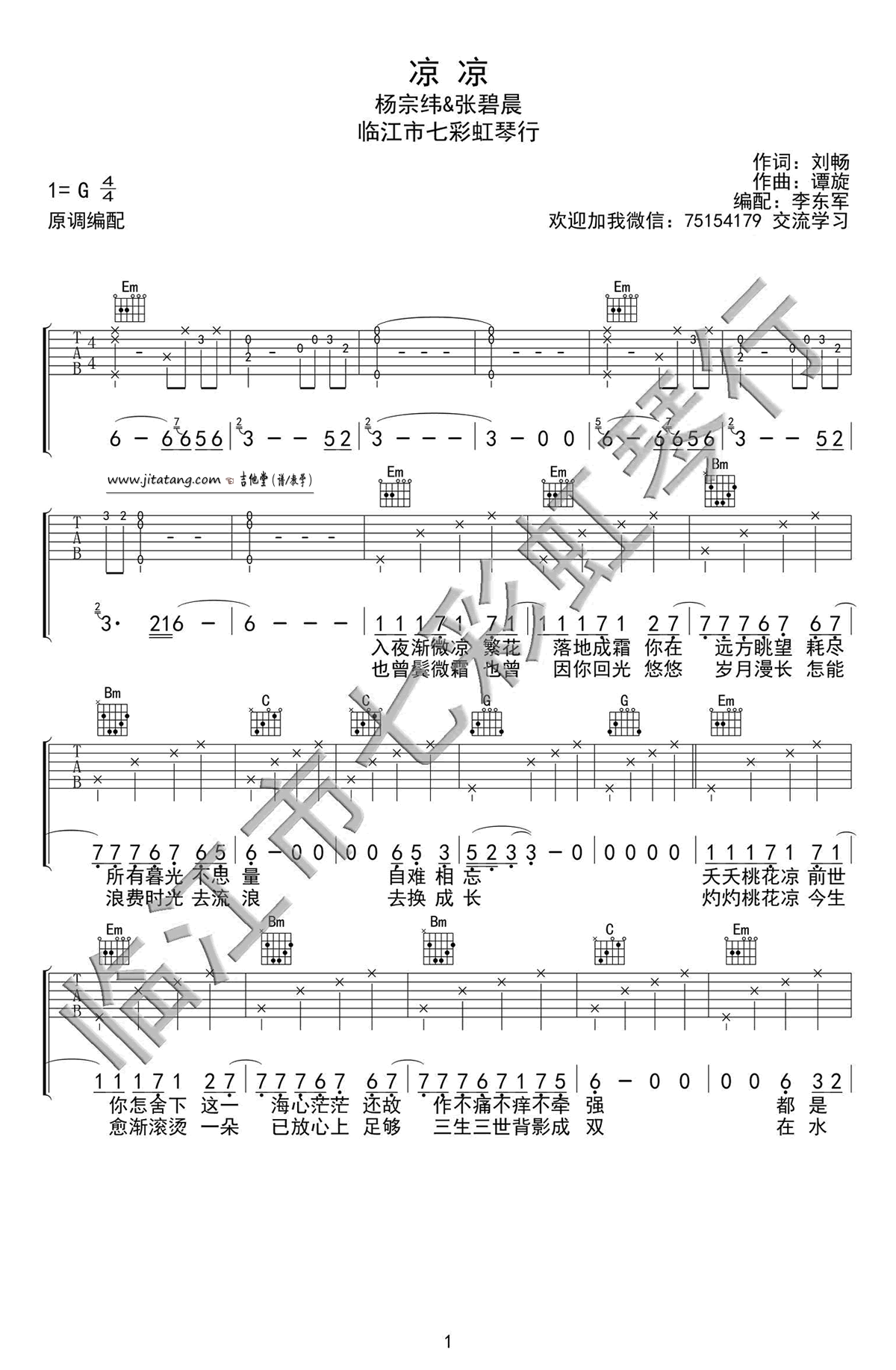 《凉凉吉他谱》_杨宗纬_G调_吉他图片谱2张 图1
