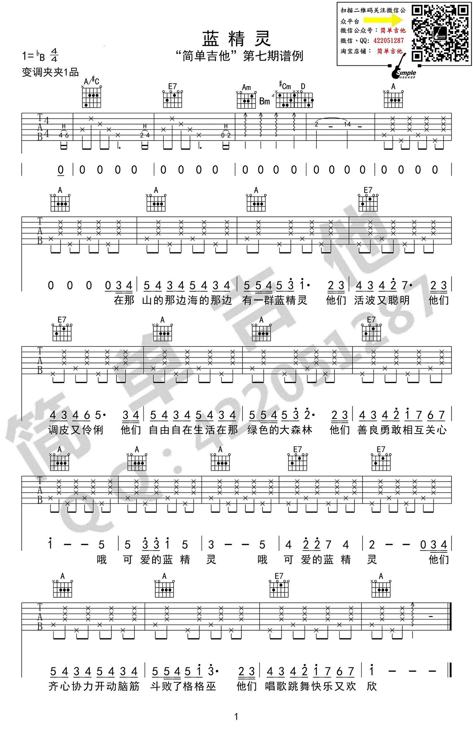 《蓝精灵吉他谱》_佚名_A调_吉他图片谱1张 图1