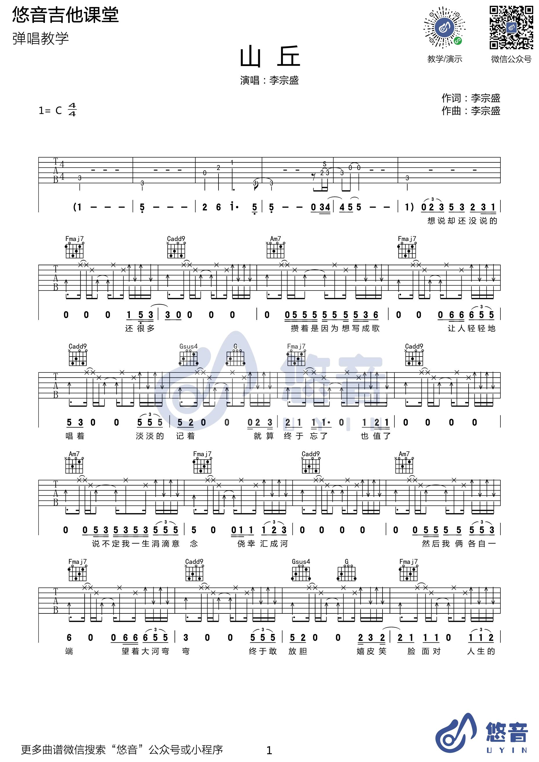 《山丘吉他谱》_李宗盛_C调_吉他图片谱3张 图1