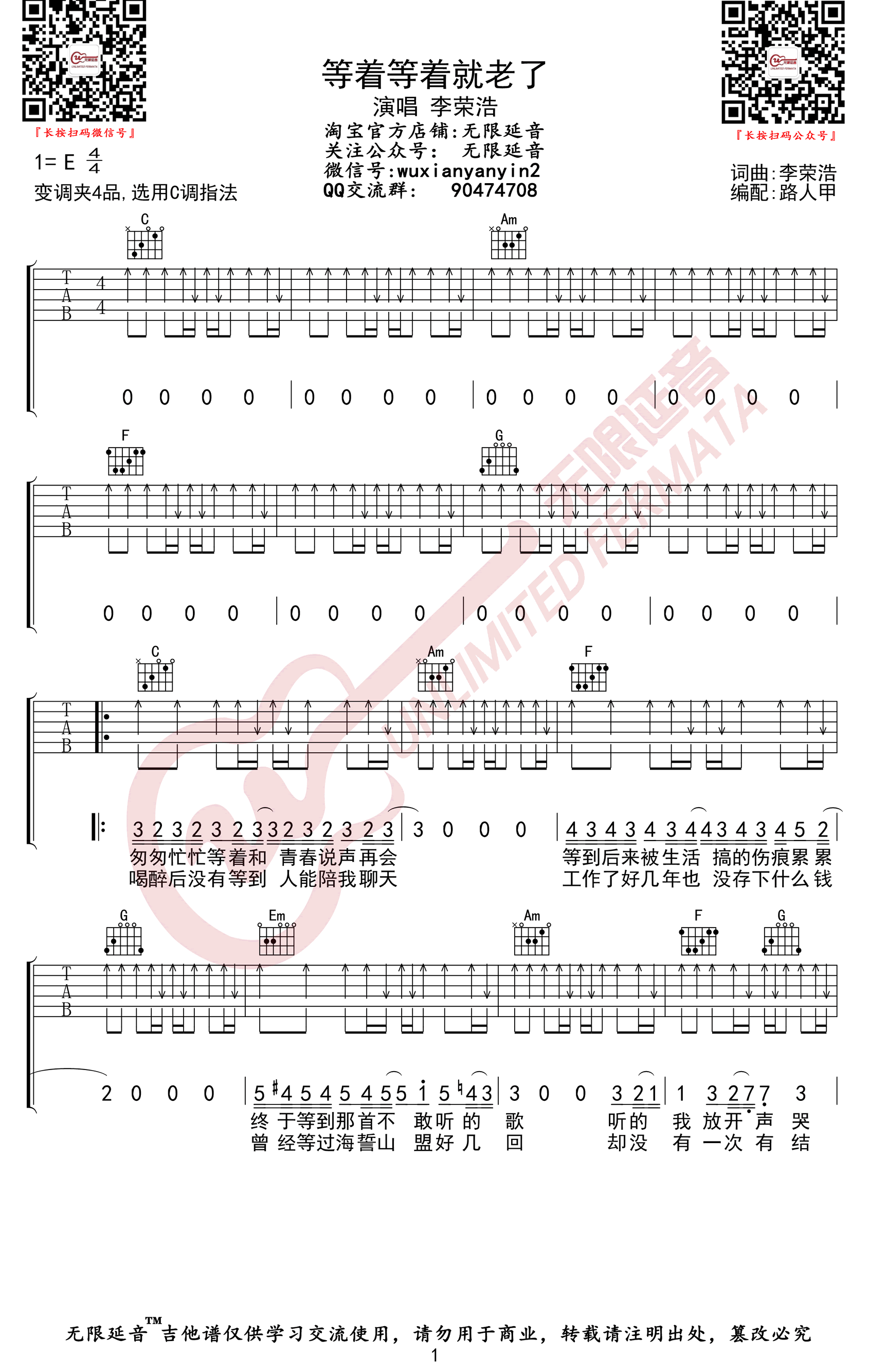 《等着等着就老了吉他谱》_李荣浩_C调_吉他图片谱2张 图1