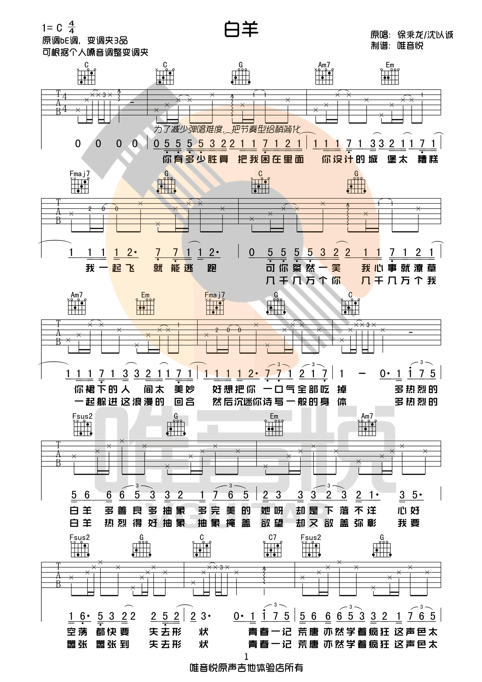 《白羊吉他谱》_徐秉龙_C调_吉他图片谱2张 图1