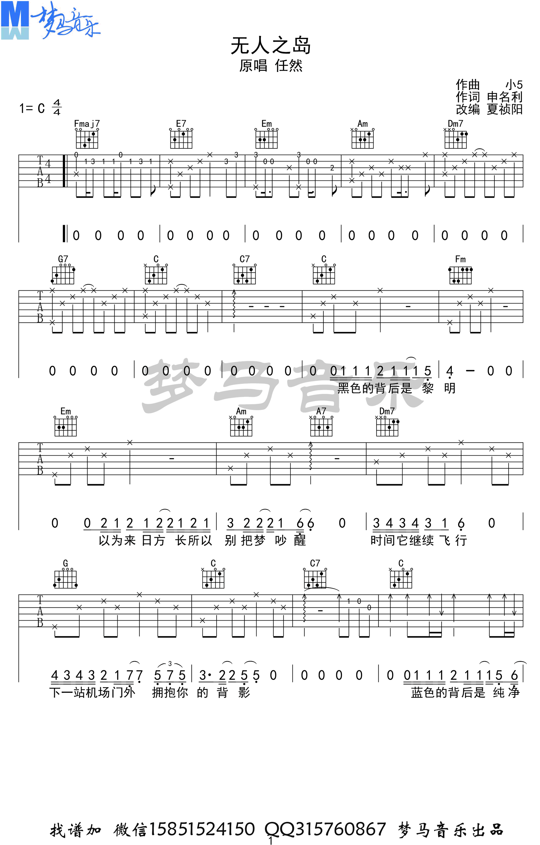 《无人之岛吉他谱》_任然_C调_吉他图片谱4张 图1
