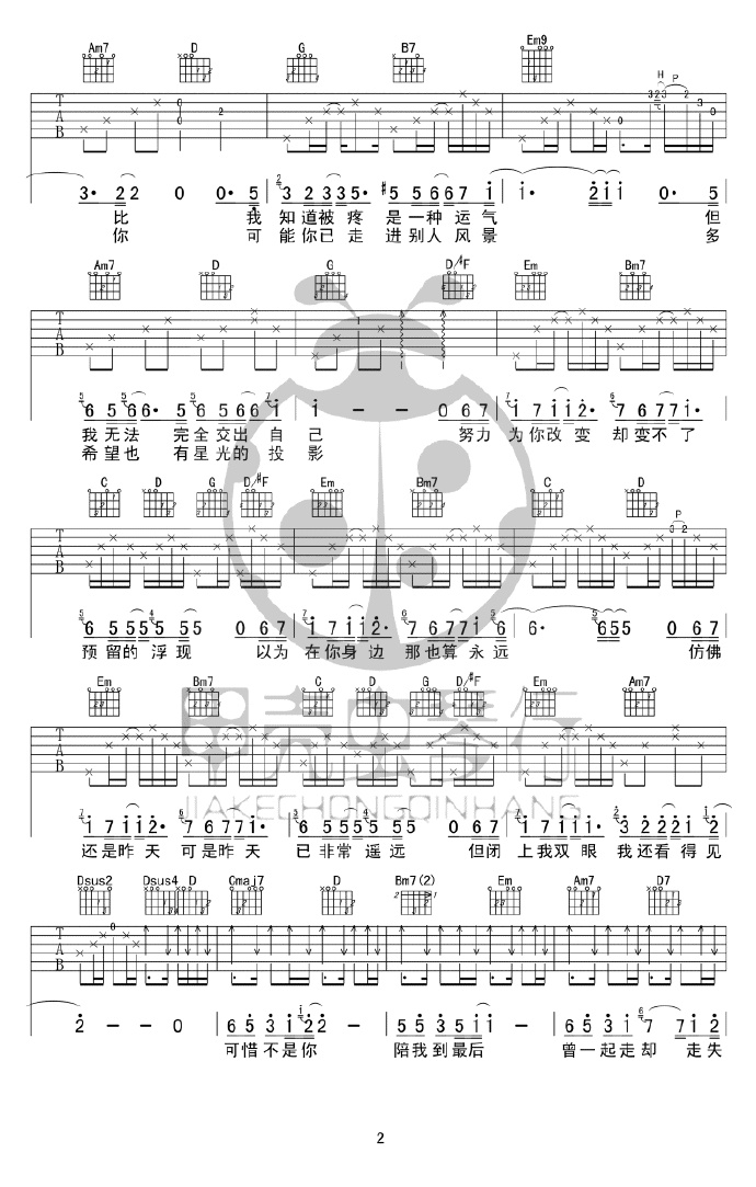 《可惜不是你吉他谱》_梁静茹_C调_吉他图片谱6张 图5