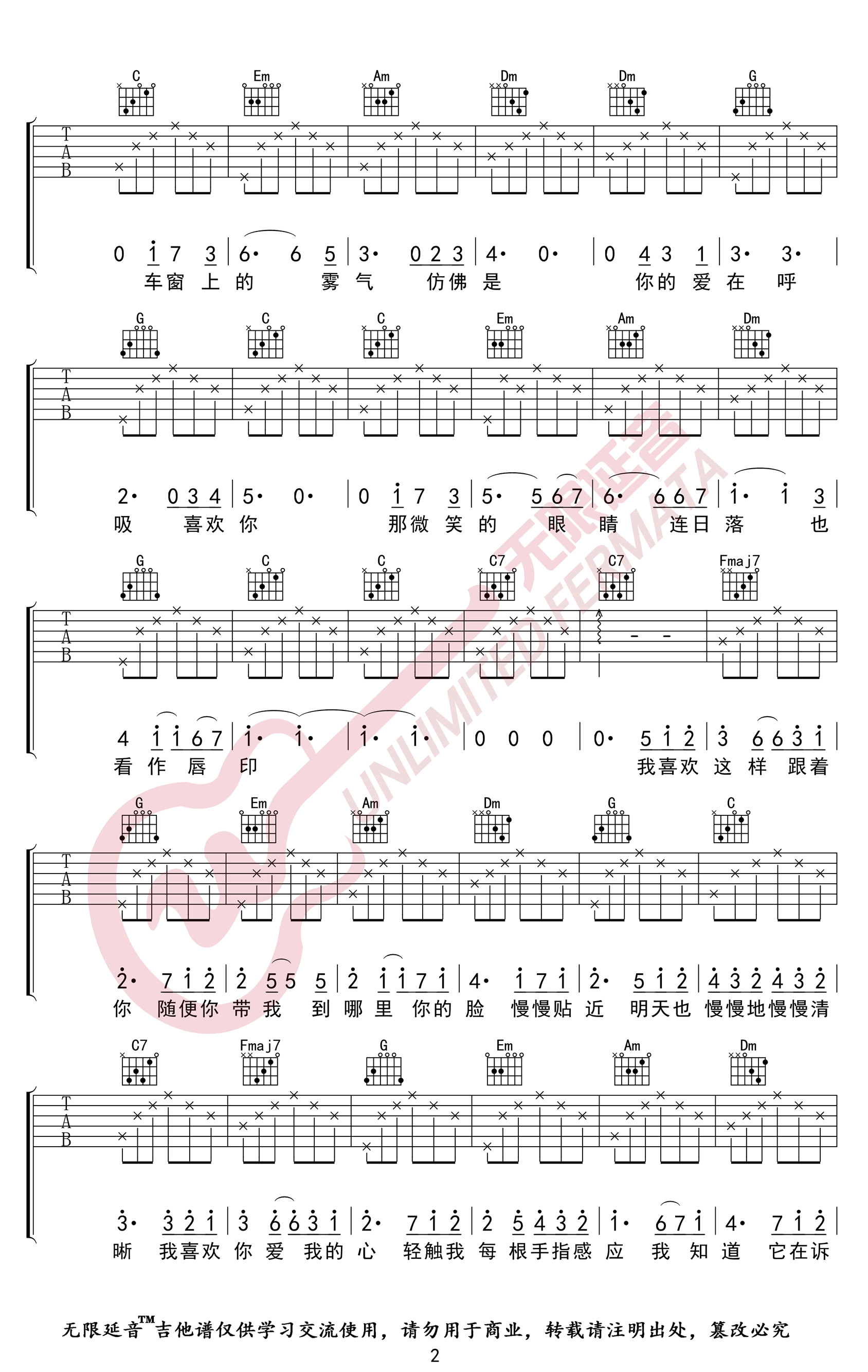 《喜欢你吉他谱》_陈洁仪_C调_吉他图片谱3张 图2