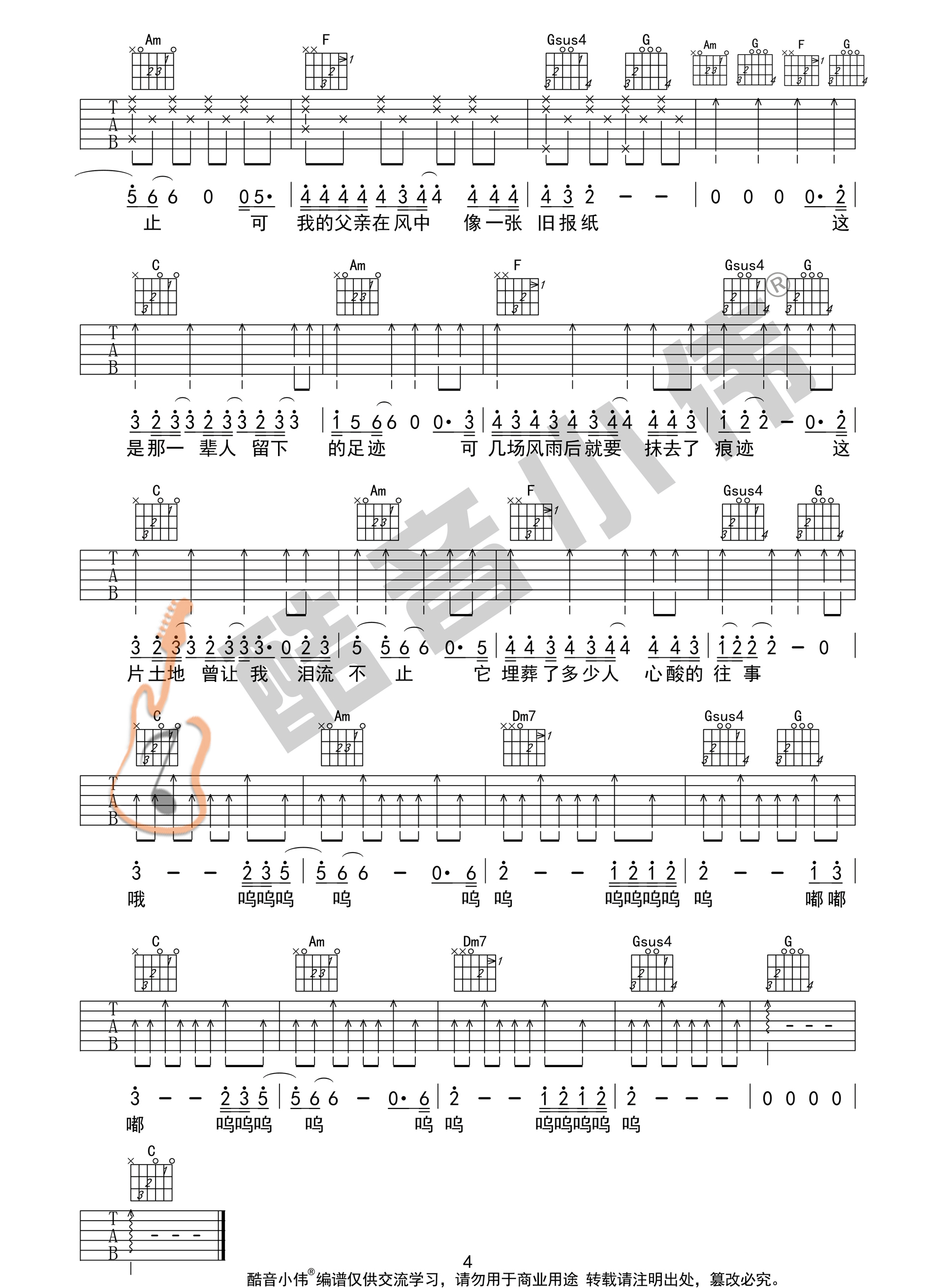 《父亲的写散文诗吉他谱》_许飞_C调_吉他图片谱4张 图4