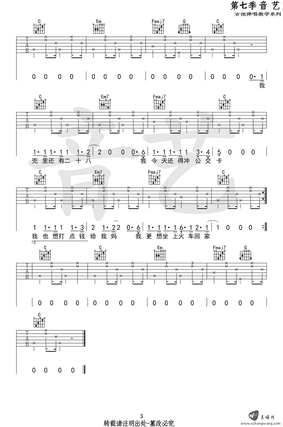 《我总是没钱吉他谱》_花粥_C调_吉他图片谱3张 图3