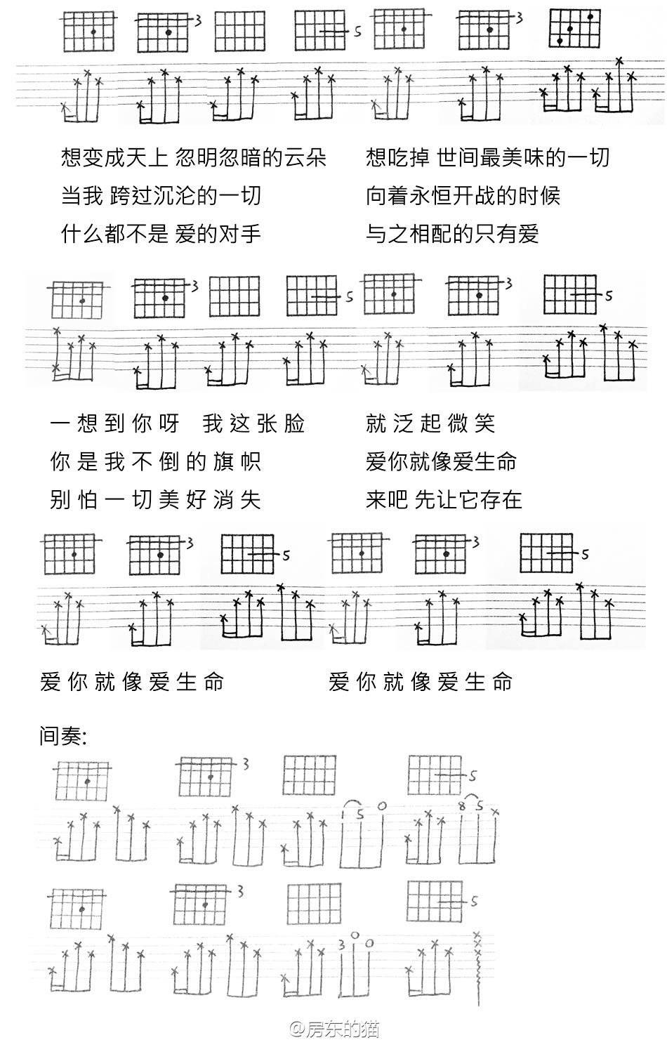 《爱你就像爱生命吉他谱》_房东的猫_X调_吉他图片谱2张 图2