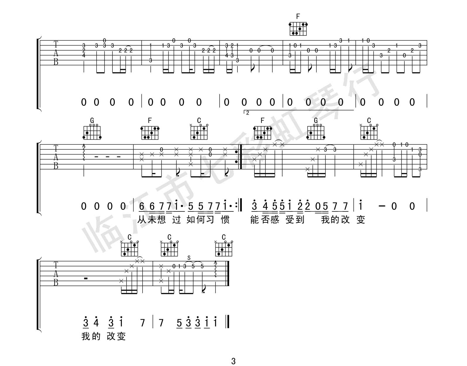 《祈愿吉他谱》_张艺兴_C调_吉他图片谱3张 图3