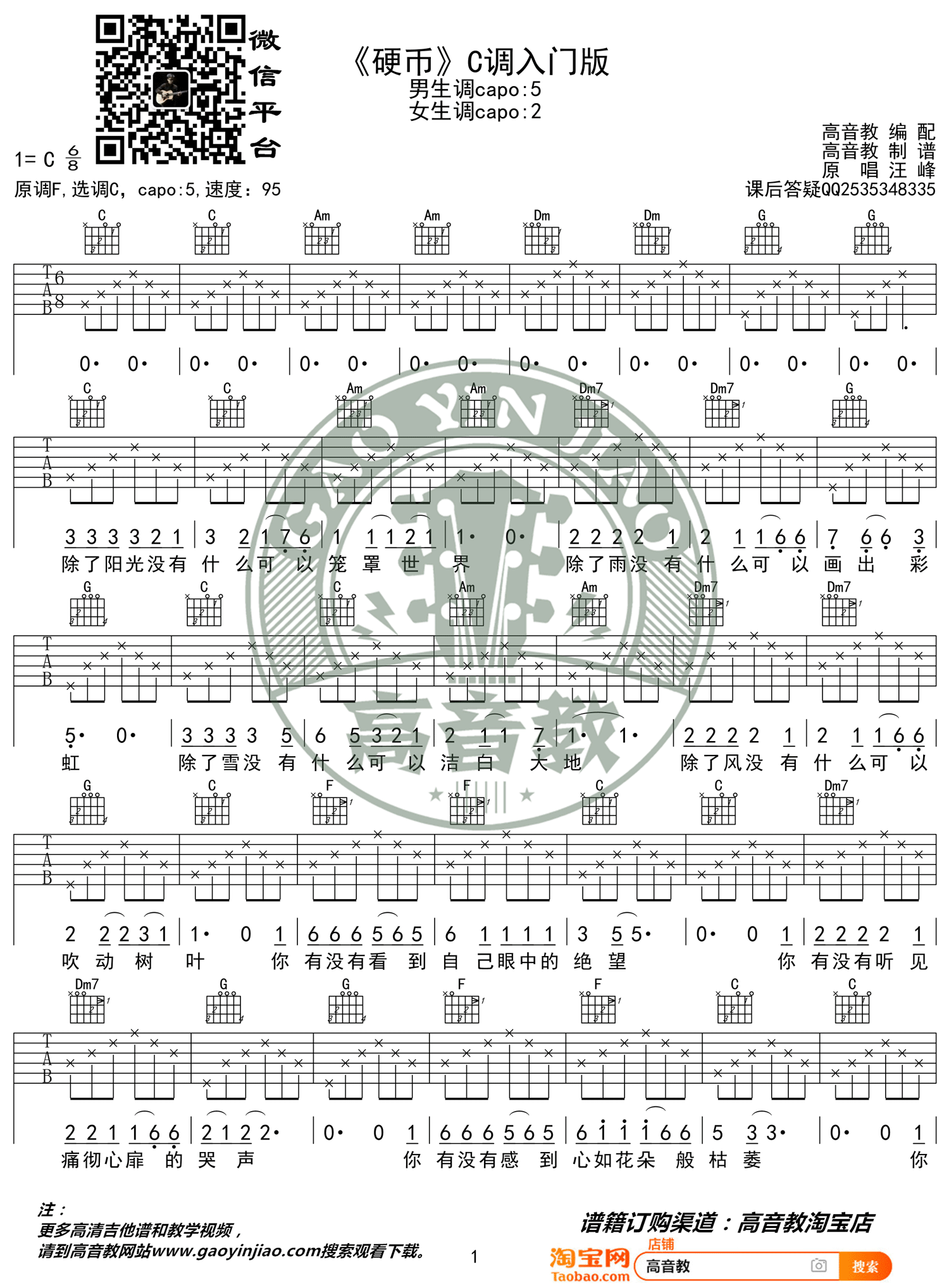 C调汪峰北京北京吉他谱_吉他谱_歌词曲谱