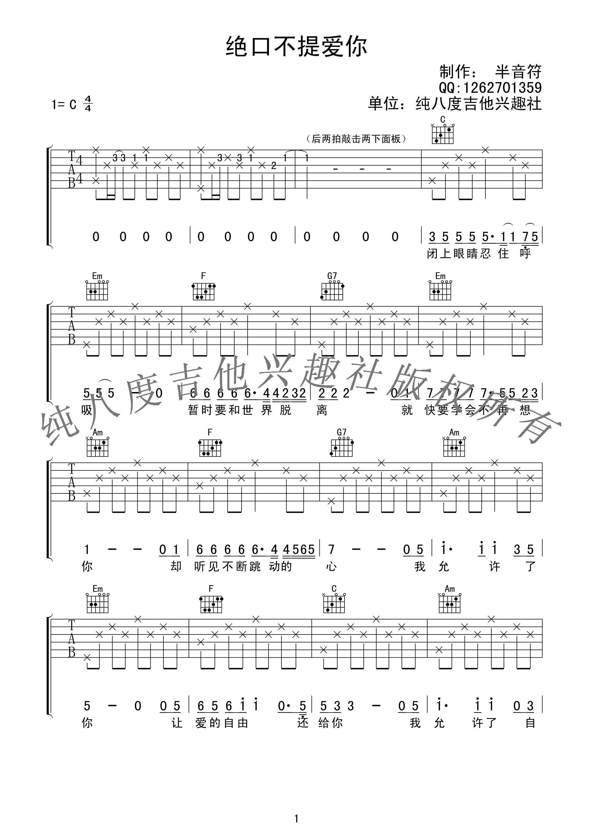 《绝口不提爱你吉他谱》_郑中基_C调_吉他图片谱2张 图1