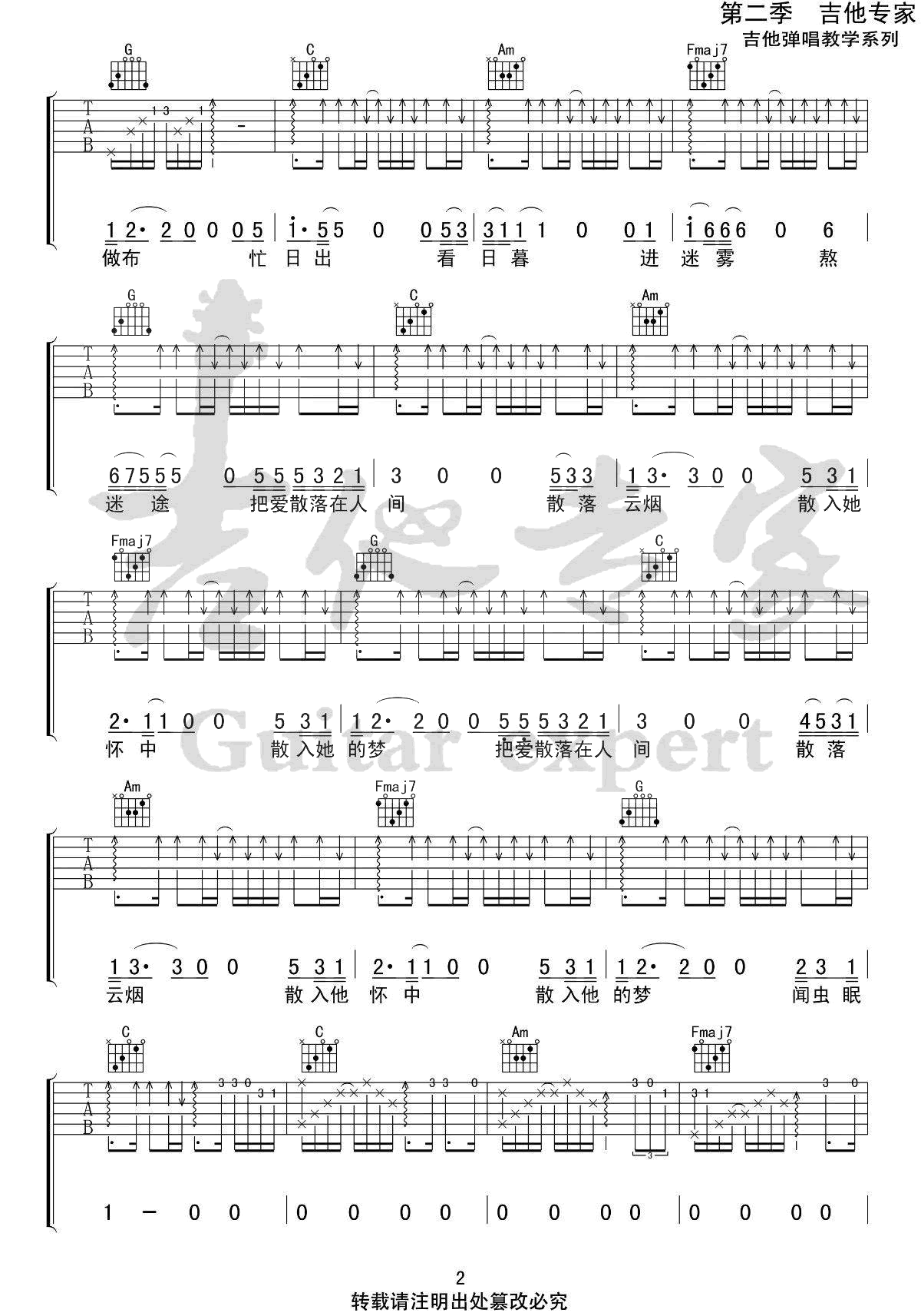 《把爱散落在人间吉他谱》_隔壁老樊_C调_吉他图片谱4张 图2