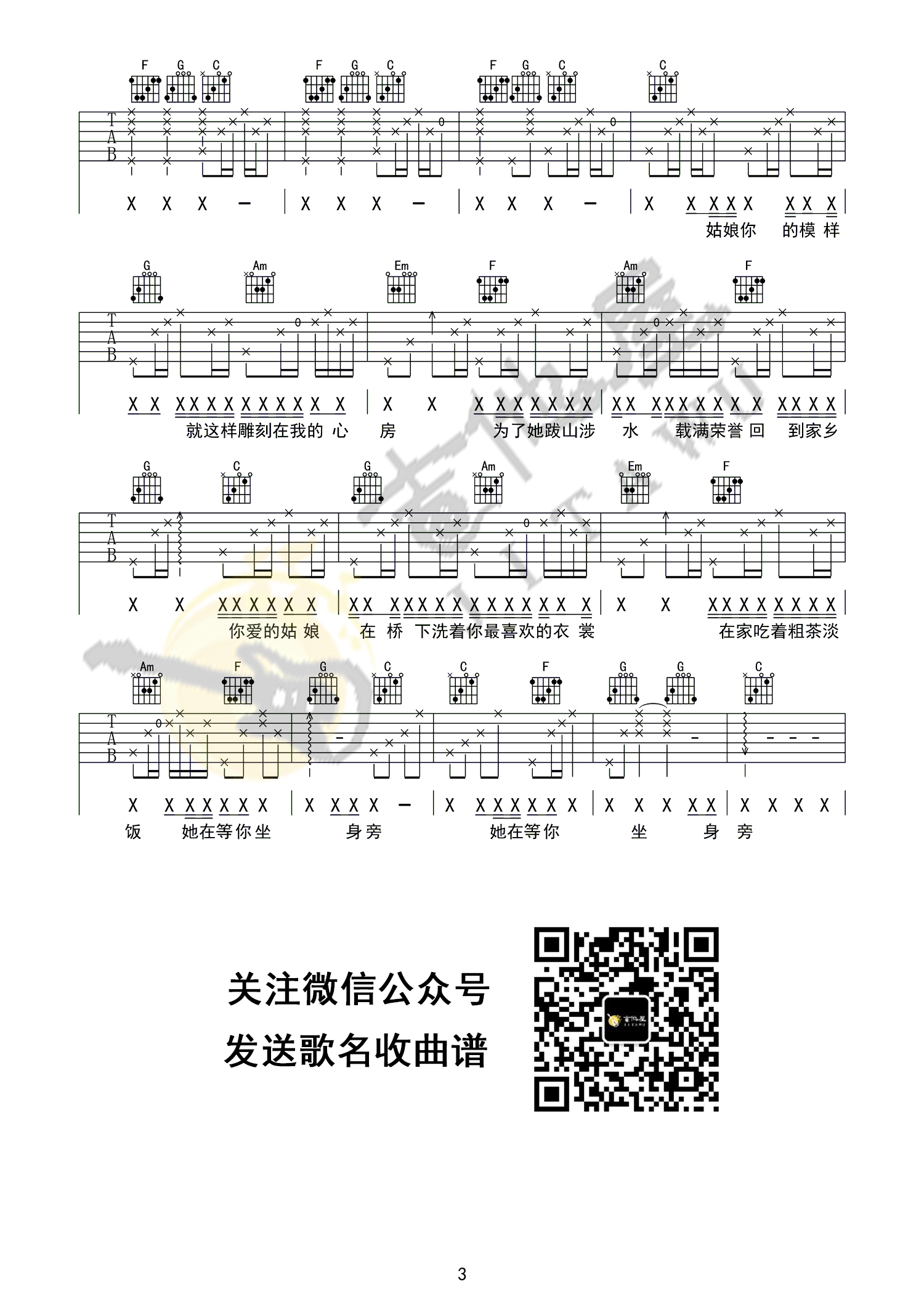 《你是姑娘不是我的新娘吉他谱》_隔壁老樊_C调_吉他图片谱3张 图3