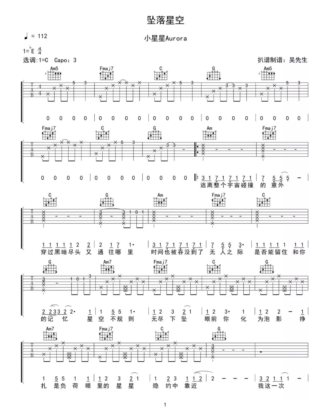 《坠落星空吉他谱》_小星星Aurora_C调_吉他图片谱3张 图1
