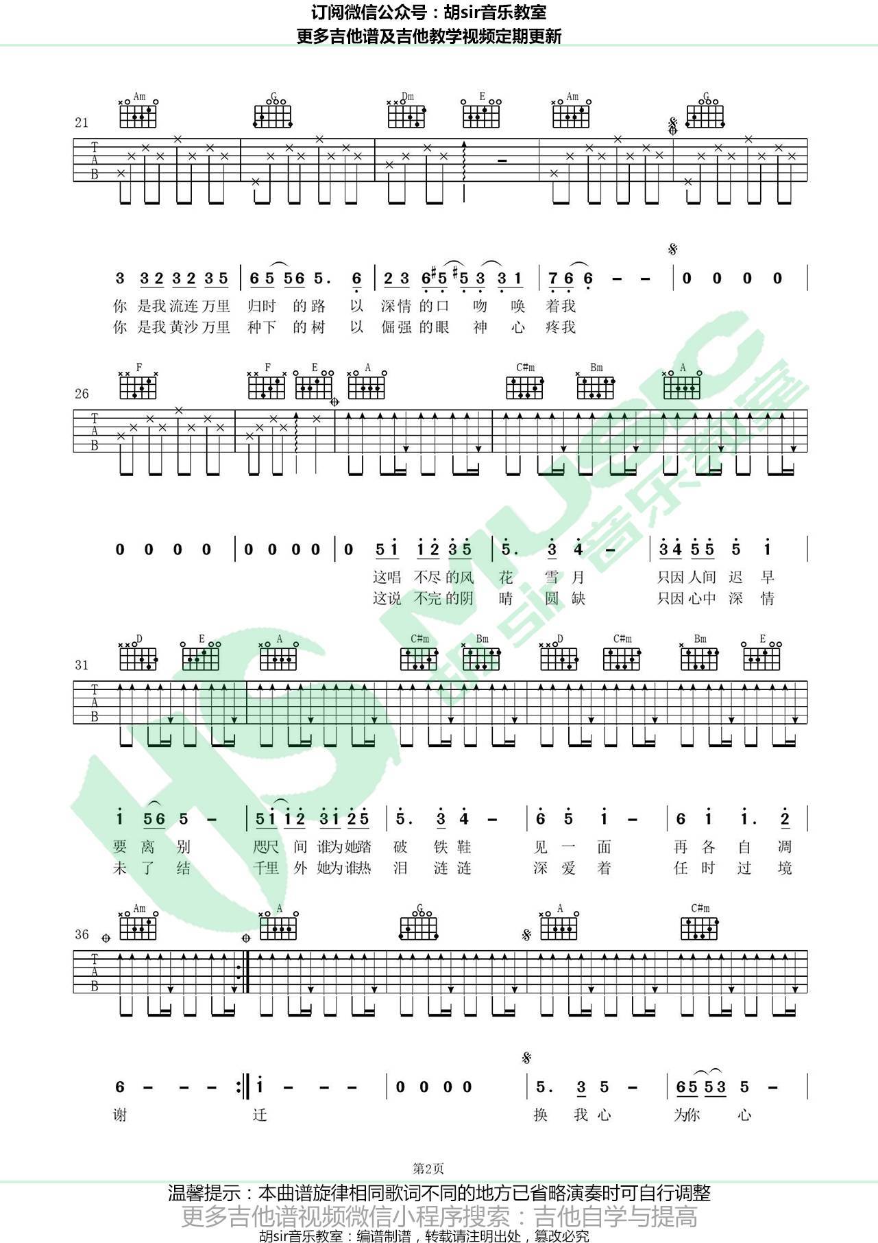《一纸情书吉他谱》_毛不易_C调_吉他图片谱3张 图2