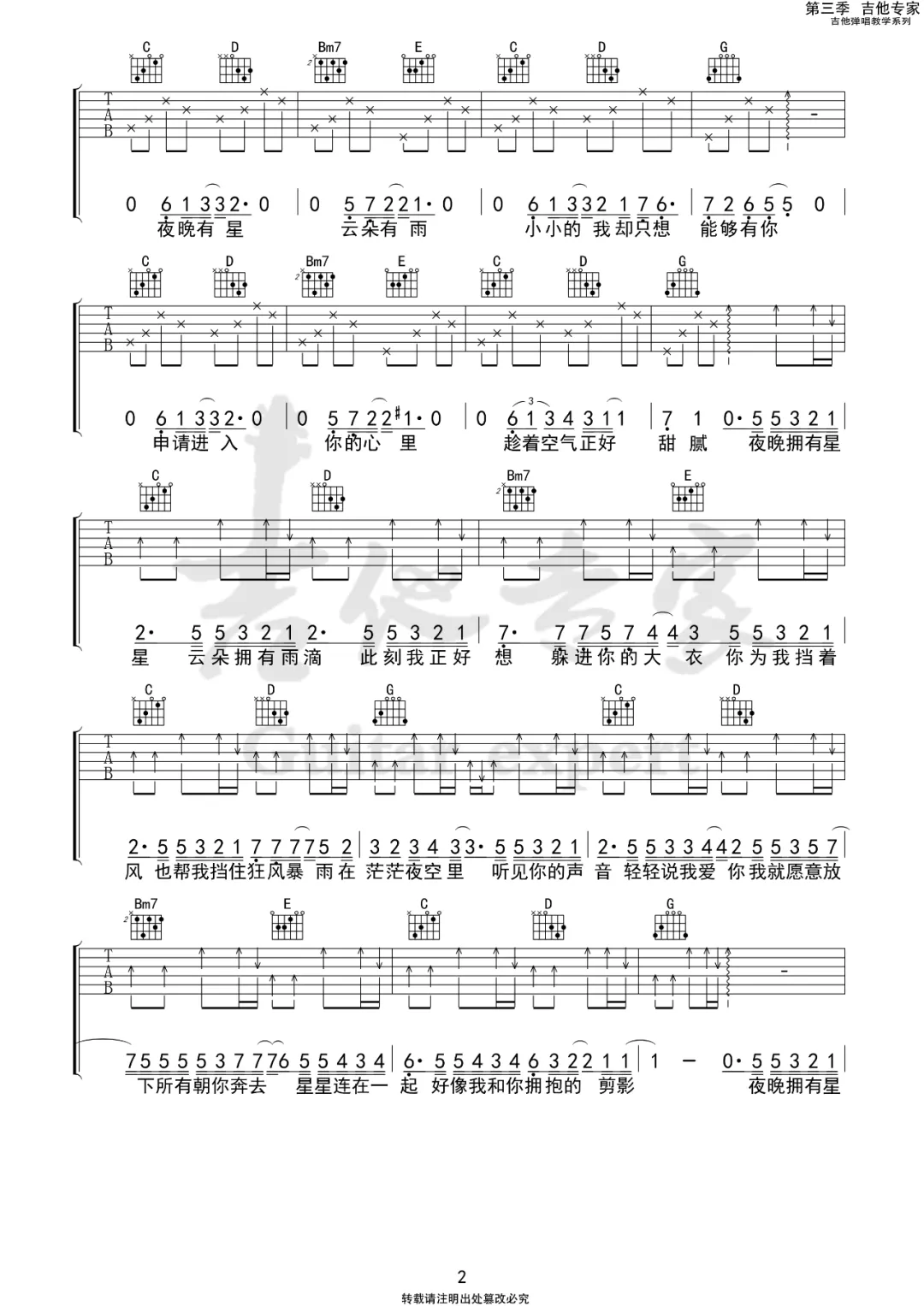 《星空剪影吉他谱》_蓝心羽_G调_吉他图片谱3张 图2