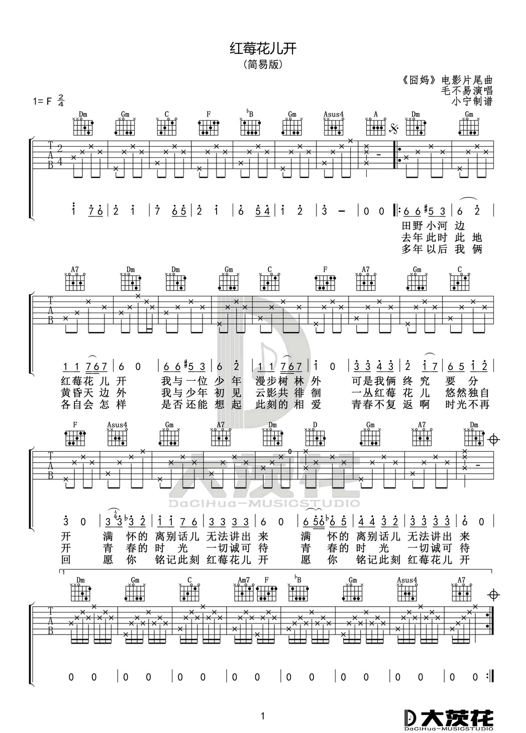 《红莓花儿开吉他谱》_毛不易_X调_吉他图片谱2张 图1